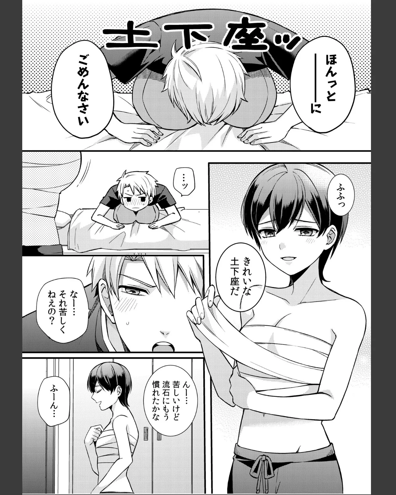 ライバル王子にはアレがない〜男装女子との 第1巻 制服 美乳 ラブコメ 24ページ