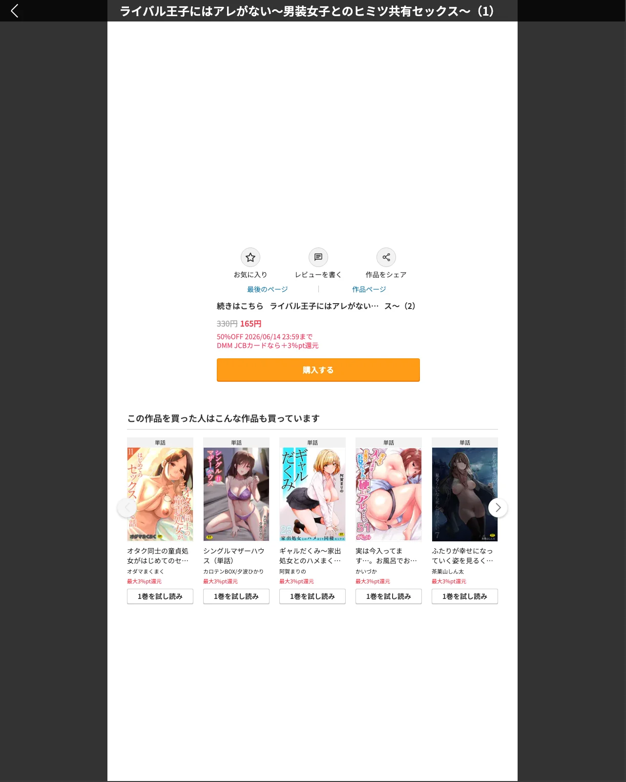 ライバル王子にはアレがない〜男装女子との 第1巻 制服 美乳 ラブコメ 28ページ