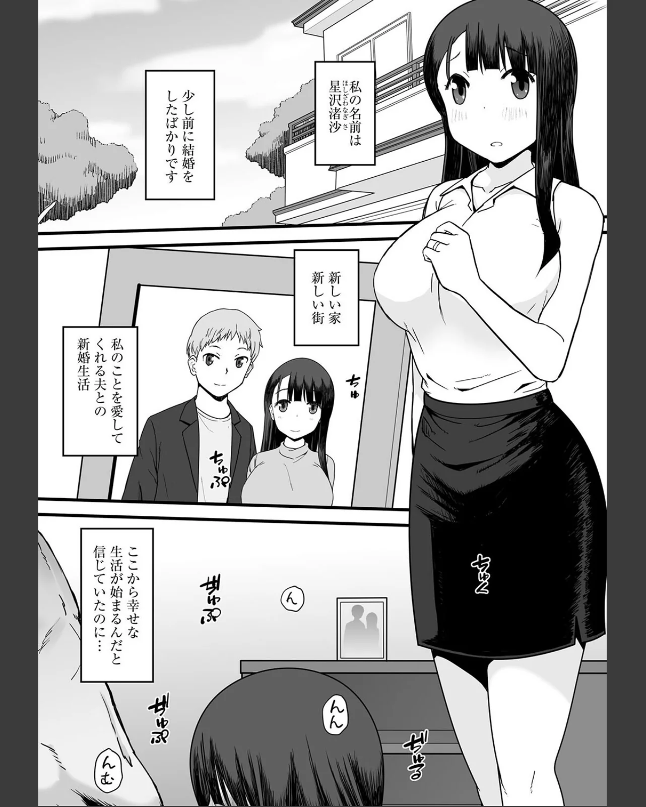 新妻のアヤマチ 〜夫に言えない淫らな裏日 第1巻 人妻・主婦 不倫 巨乳 3ページ