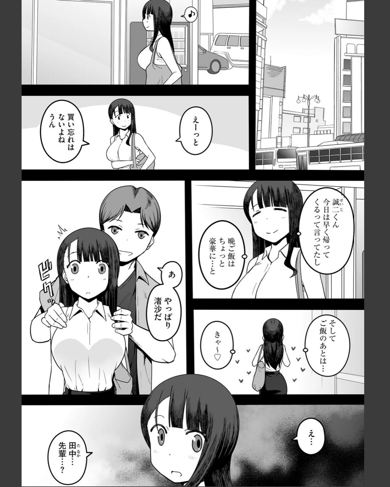 新妻のアヤマチ 〜夫に言えない淫らな裏日 第1巻 人妻・主婦 不倫 巨乳 6ページ