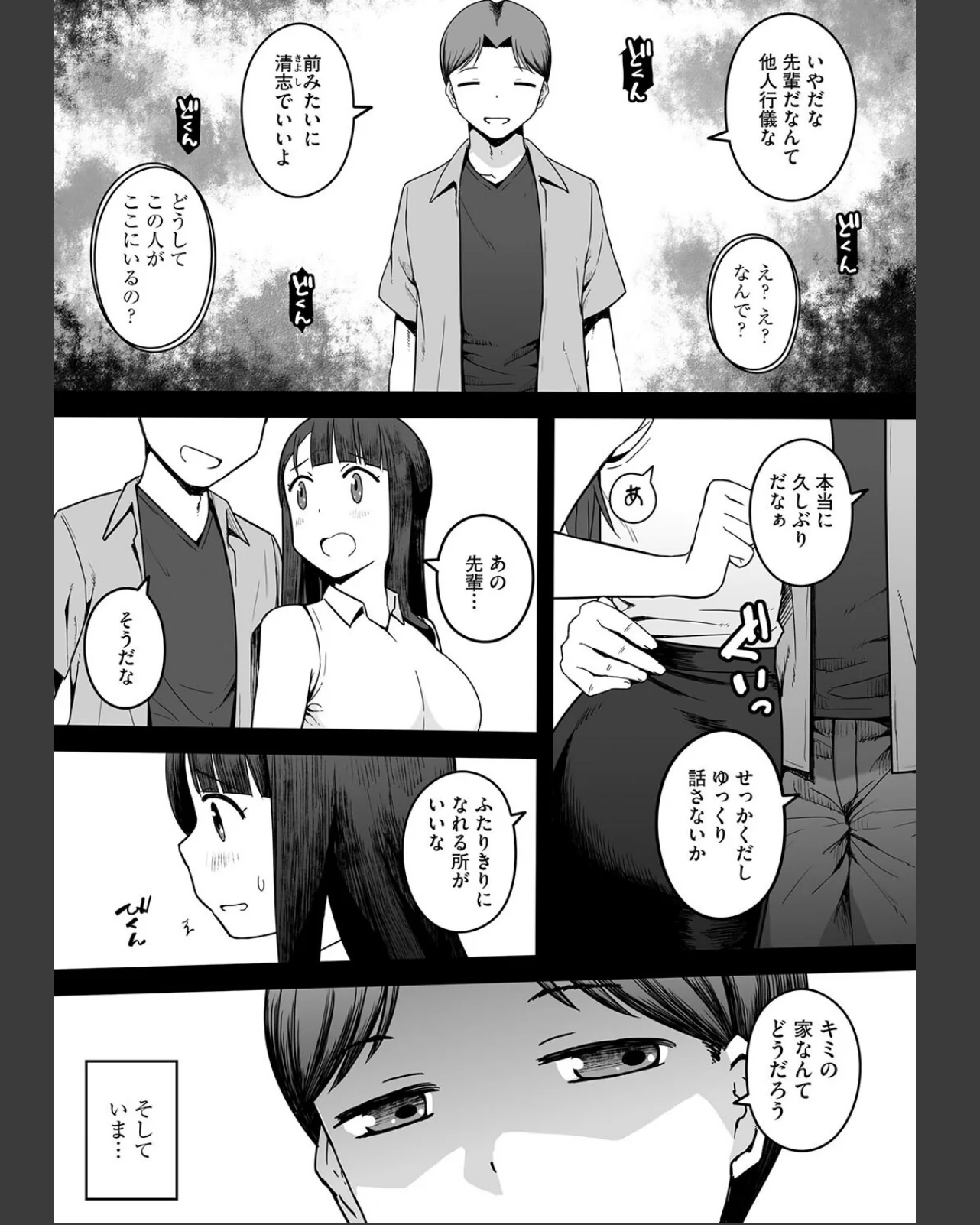 新妻のアヤマチ 〜夫に言えない淫らな裏日 第1巻 人妻・主婦 不倫 巨乳 7ページ