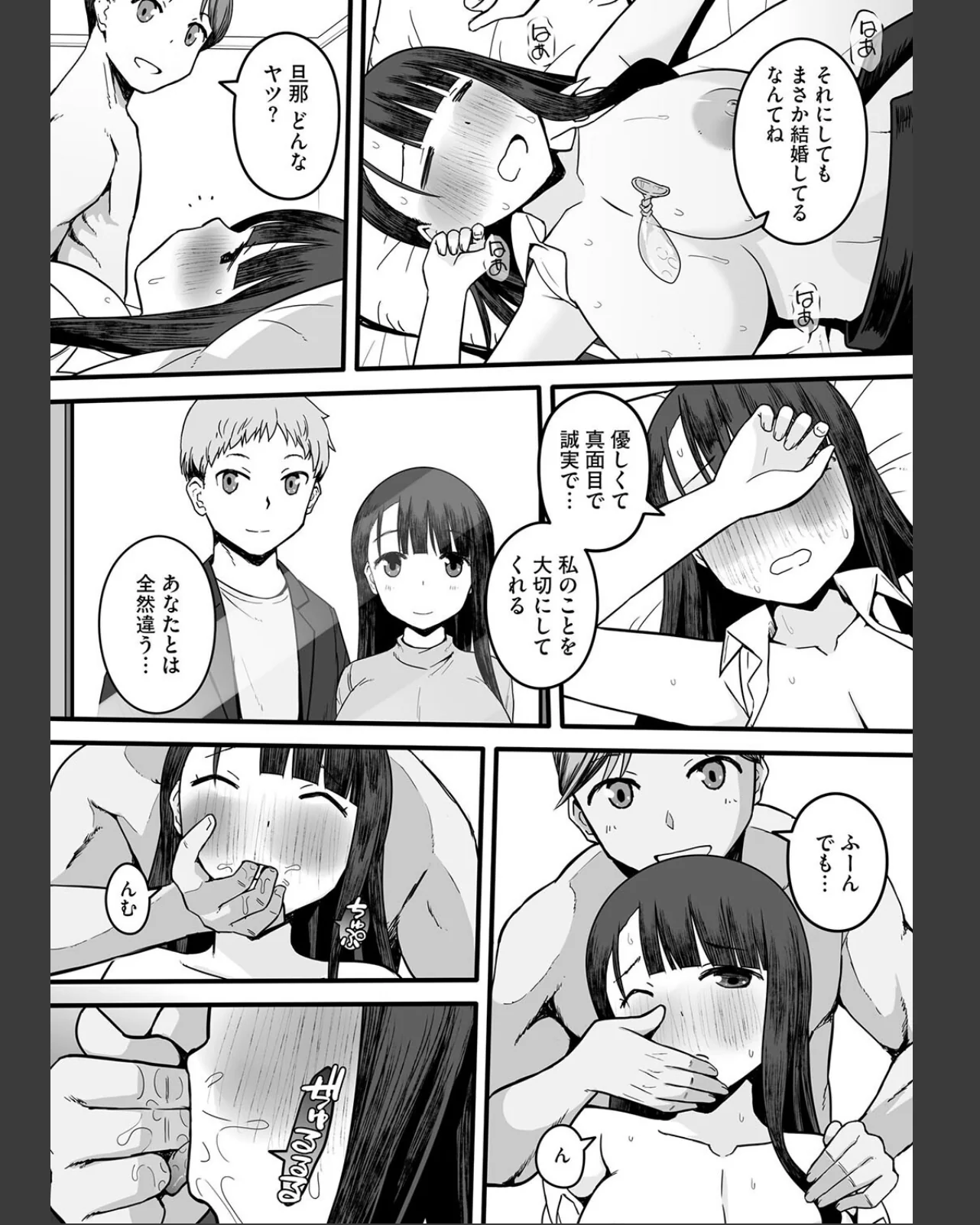 新妻のアヤマチ 〜夫に言えない淫らな裏日 第1巻 人妻・主婦 不倫 巨乳 11ページ