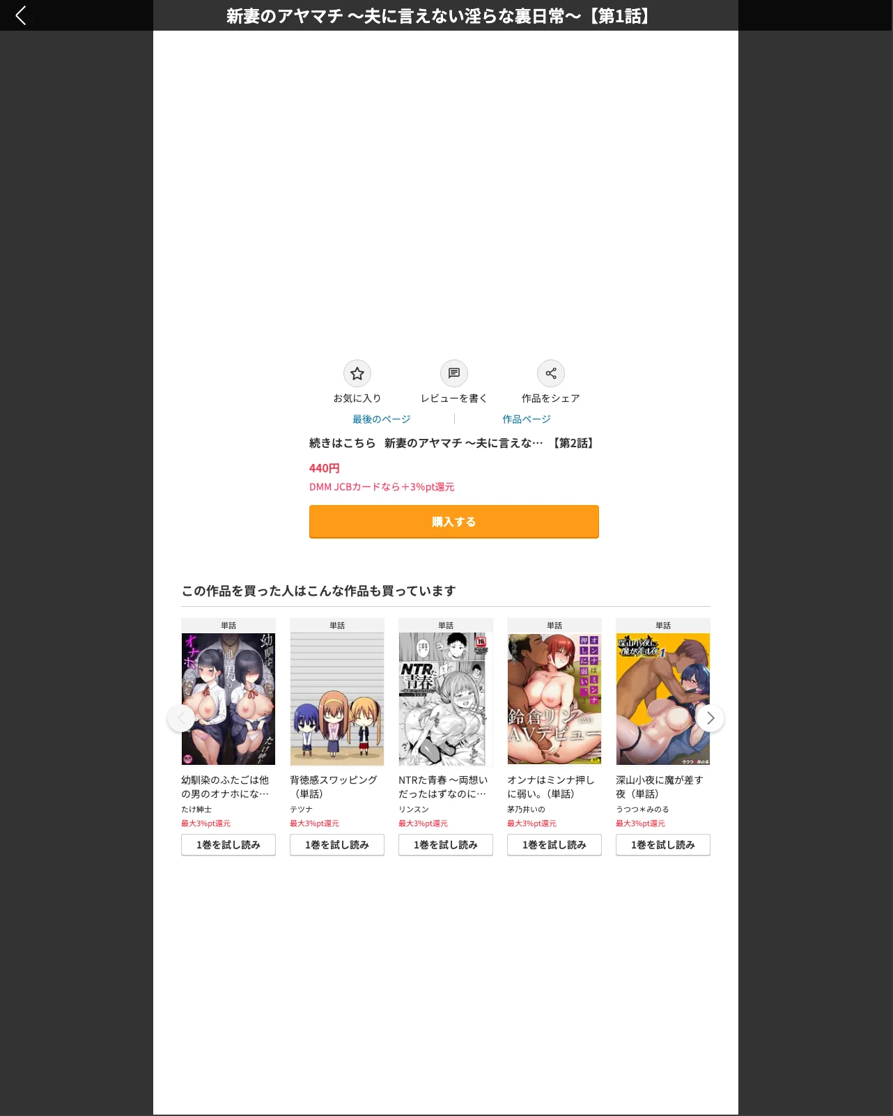 新妻のアヤマチ 〜夫に言えない淫らな裏日 第1巻 人妻・主婦 不倫 巨乳 24ページ
