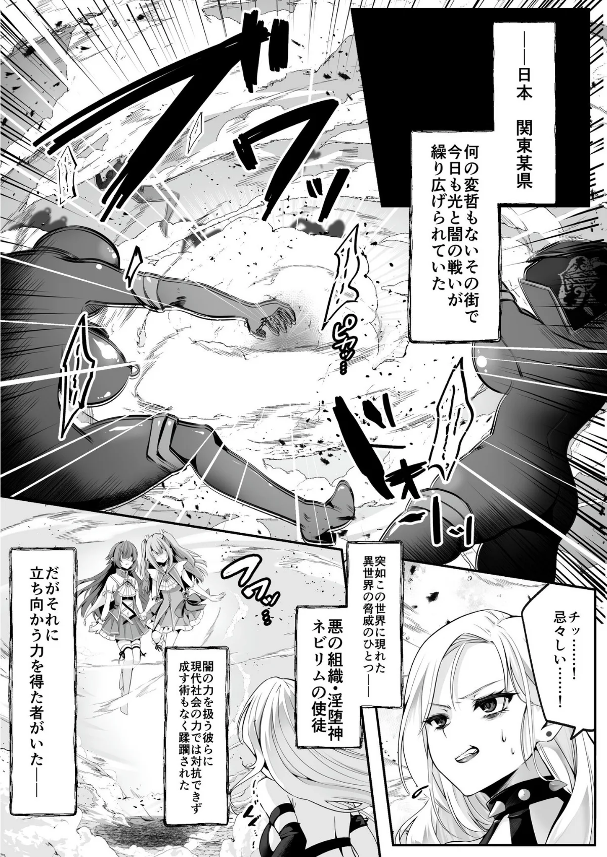魔法少女セイントリリィ 第1巻 学園もの 3ページ