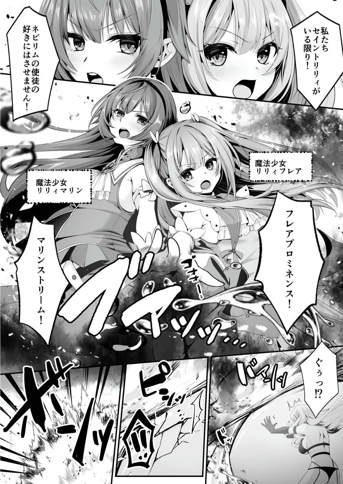 魔法少女セイントリリィ 第1巻 学園もの 4ページ