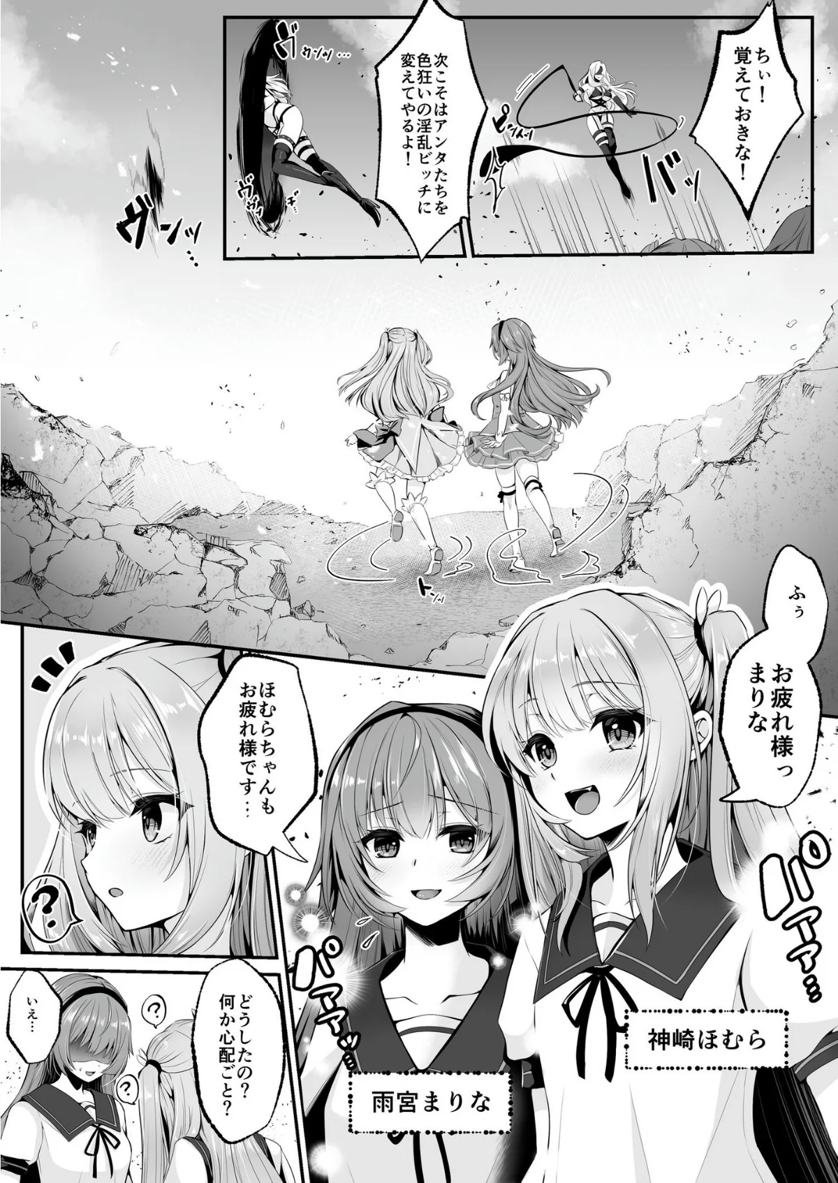 魔法少女セイントリリィ 第1巻 学園もの 5ページ