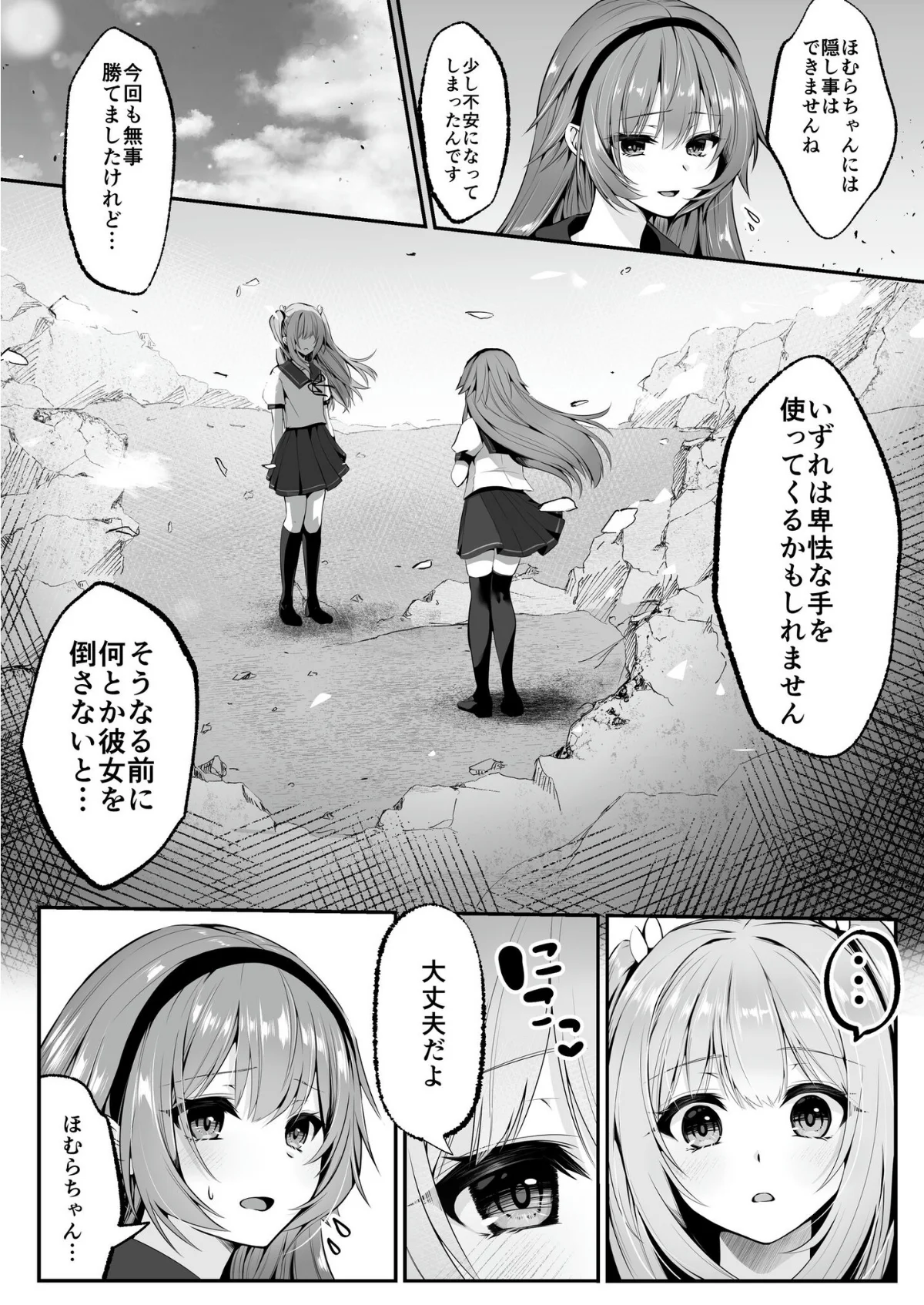 魔法少女セイントリリィ 第1巻 学園もの 6ページ