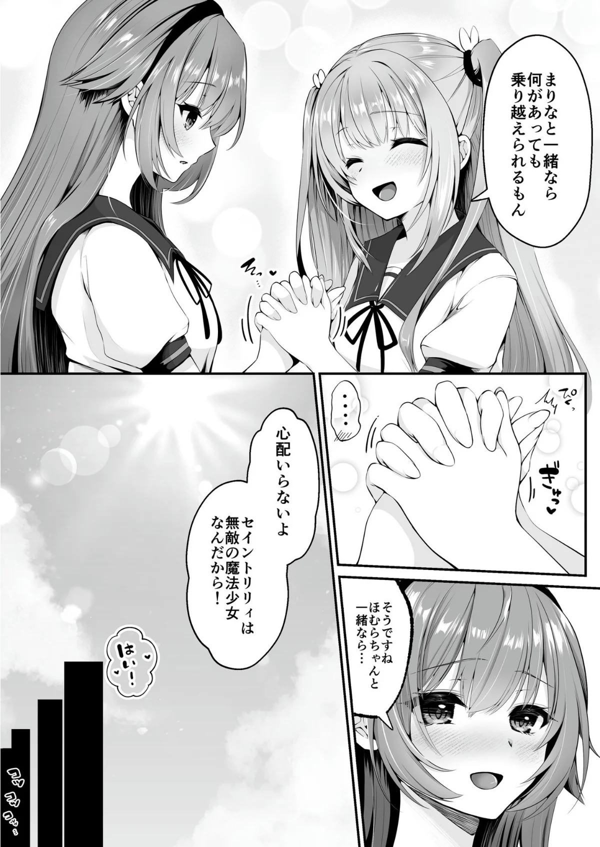 魔法少女セイントリリィ 第1巻 学園もの 7ページ