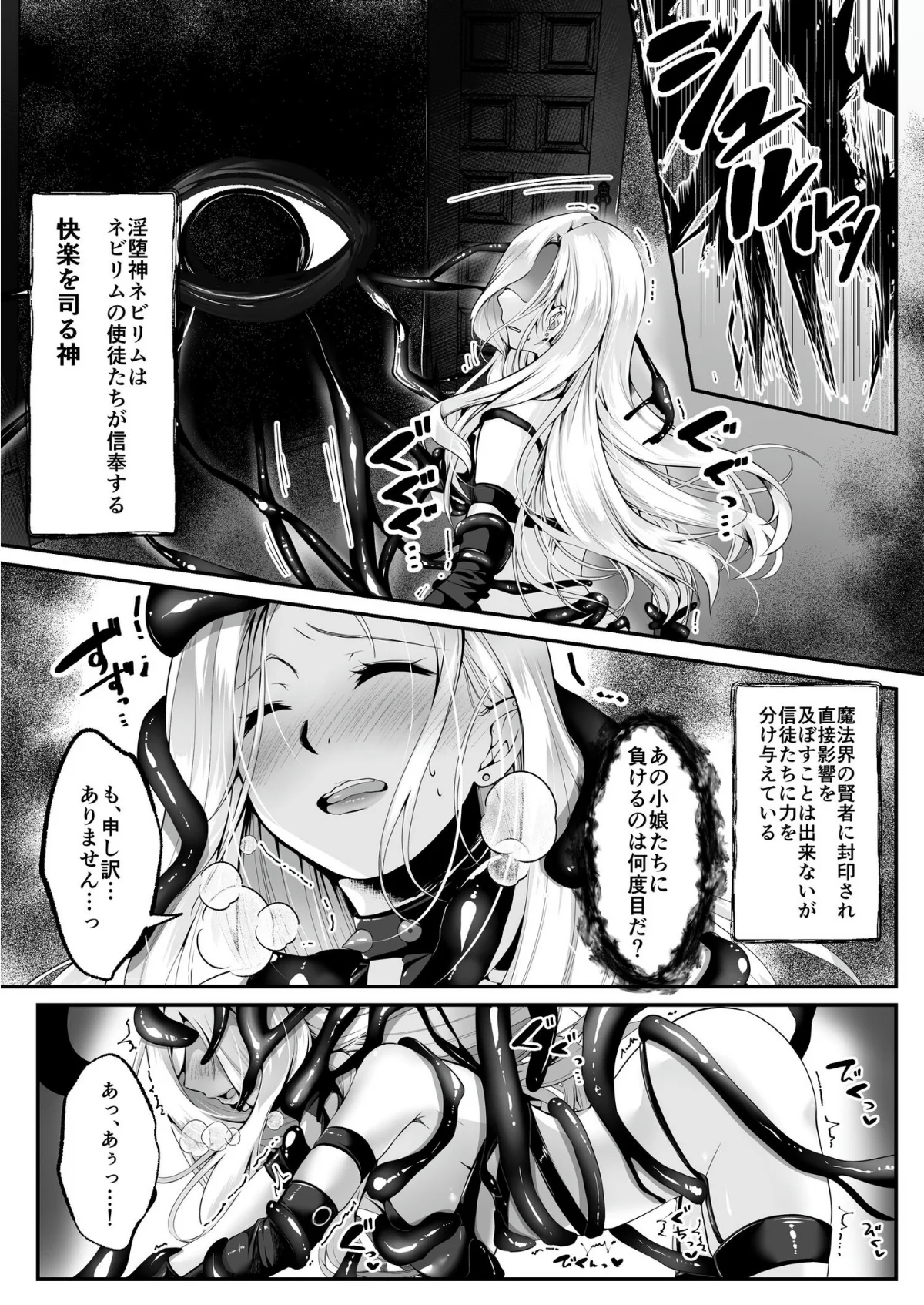 魔法少女セイントリリィ 第1巻 学園もの 9ページ
