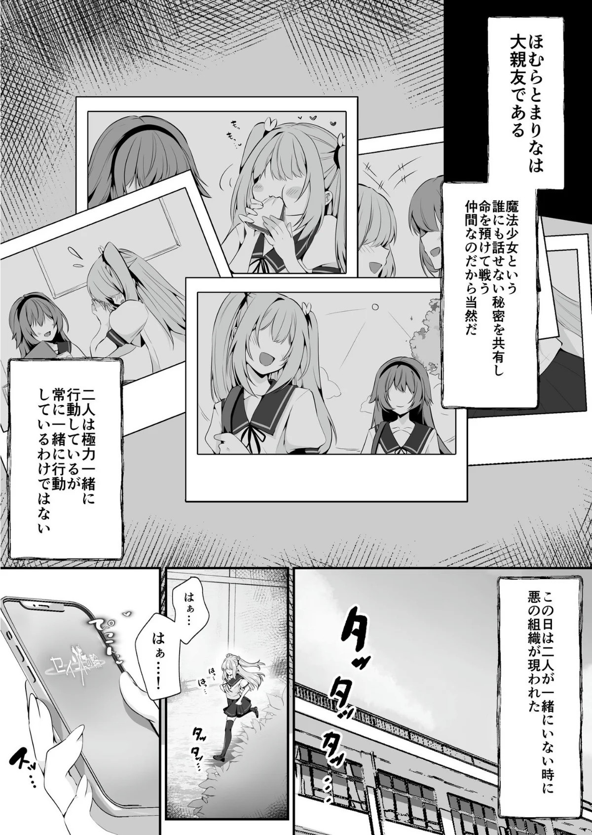 魔法少女セイントリリィ 第1巻 学園もの 11ページ