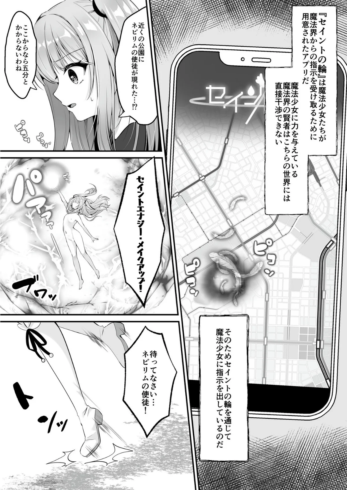 魔法少女セイントリリィ 第1巻 学園もの 12ページ