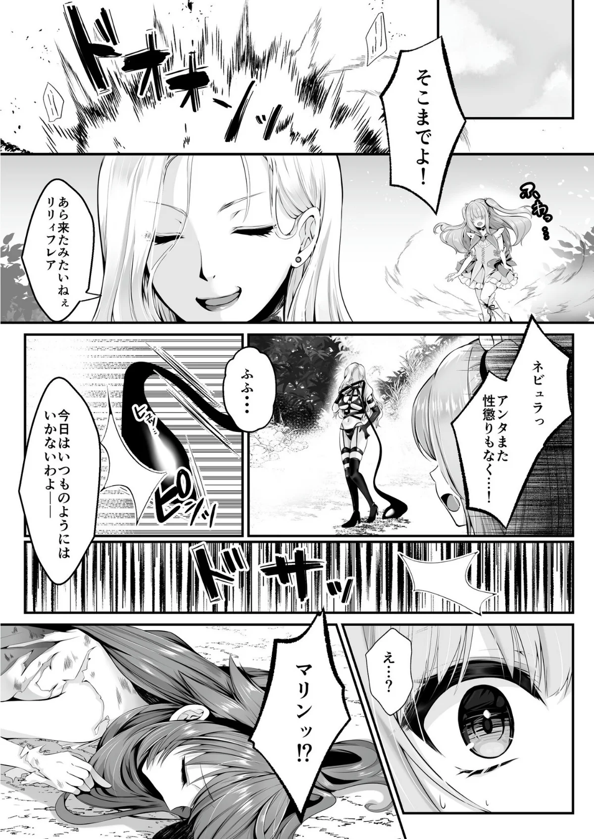 魔法少女セイントリリィ 第1巻 学園もの 13ページ