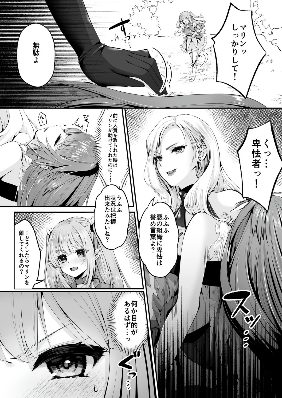 魔法少女セイントリリィ 第1巻 学園もの 14ページ