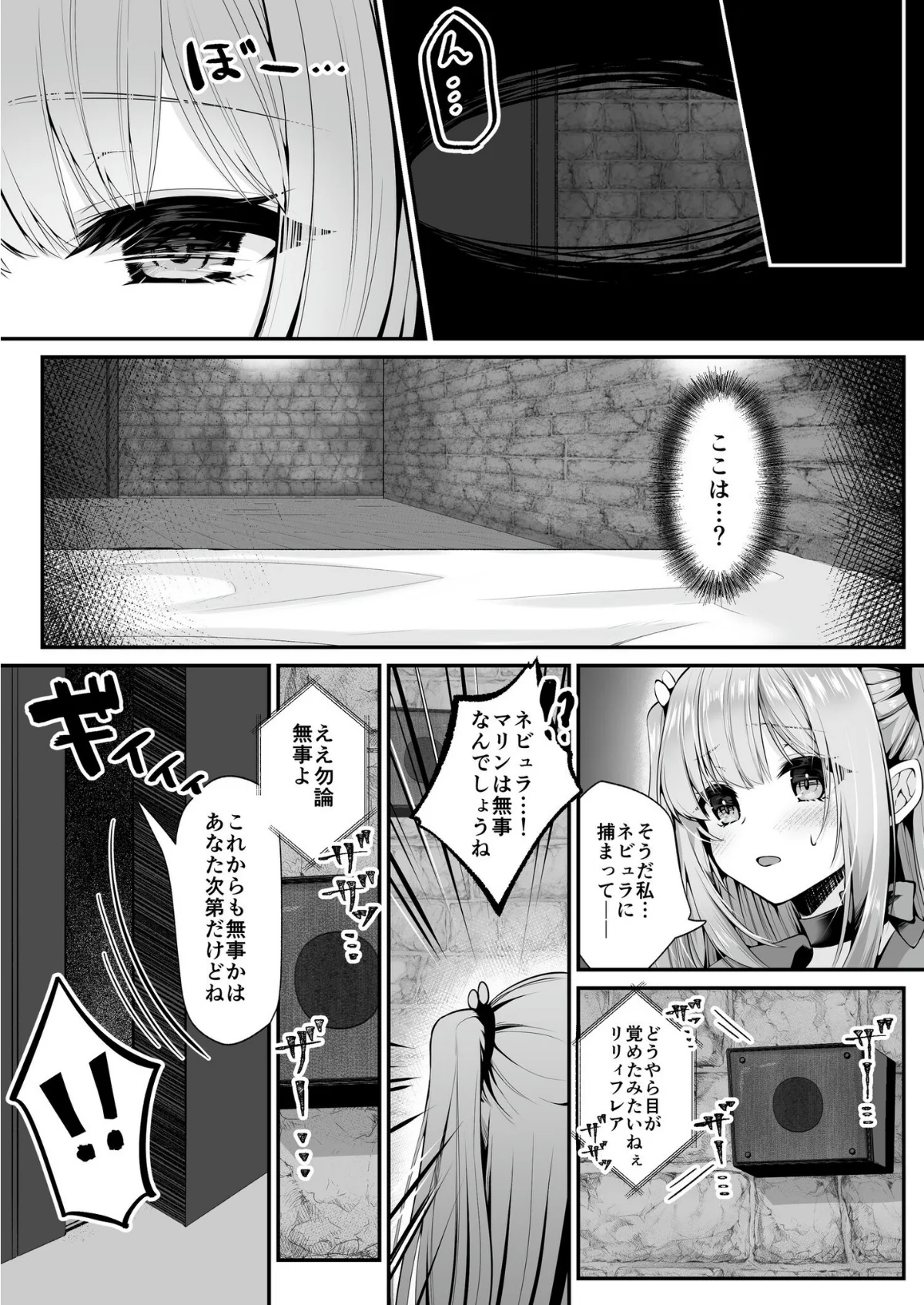 魔法少女セイントリリィ 第1巻 学園もの 17ページ