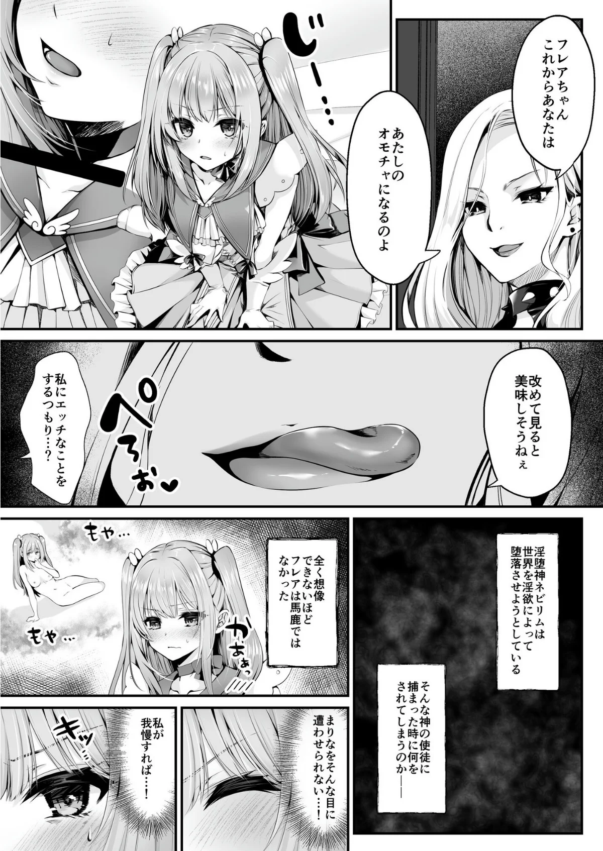 魔法少女セイントリリィ 第1巻 学園もの 18ページ