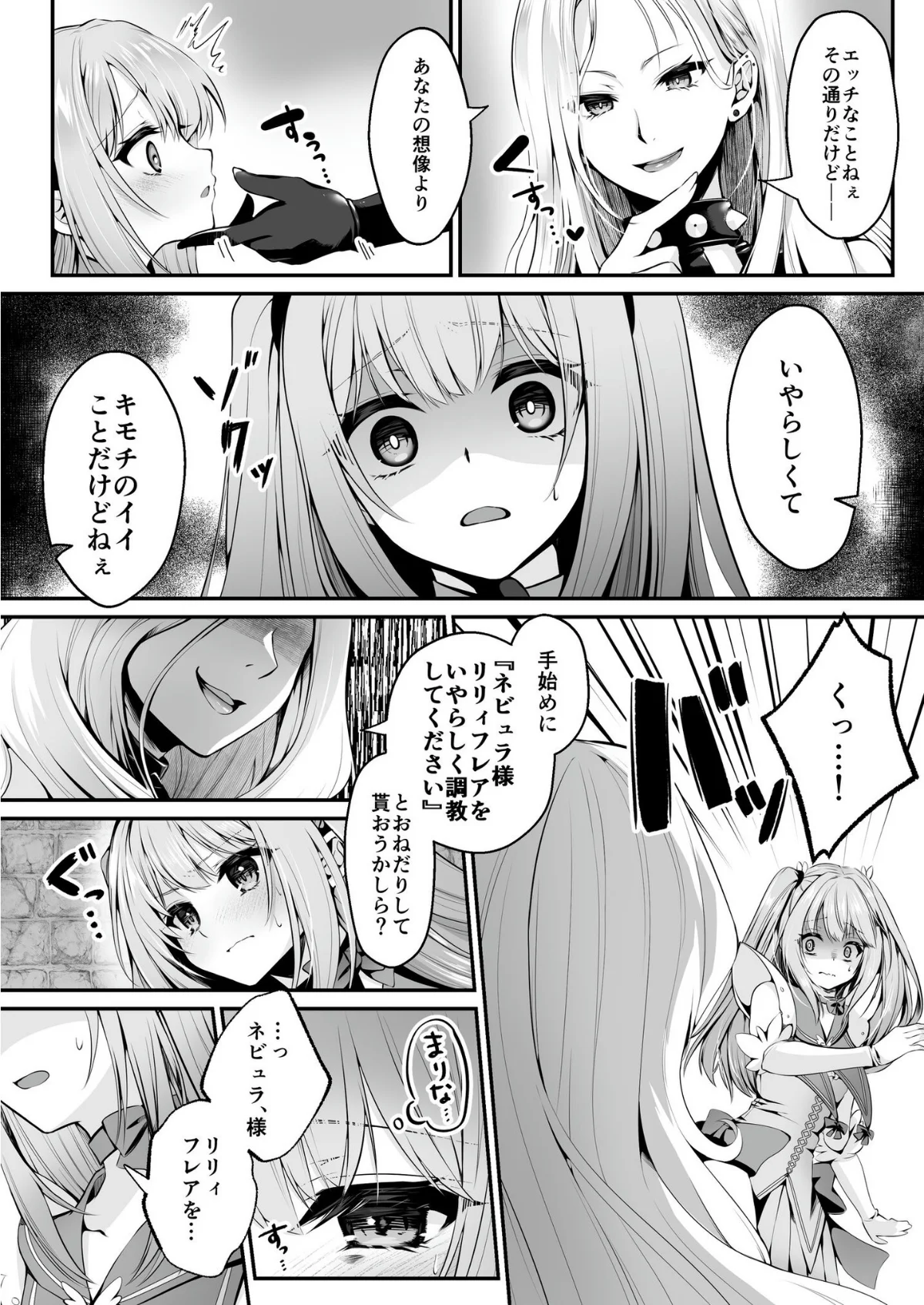 魔法少女セイントリリィ 第1巻 学園もの 19ページ