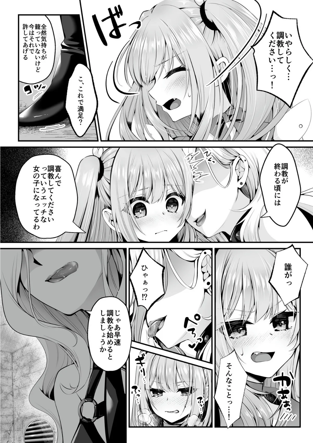 魔法少女セイントリリィ 第1巻 学園もの 20ページ