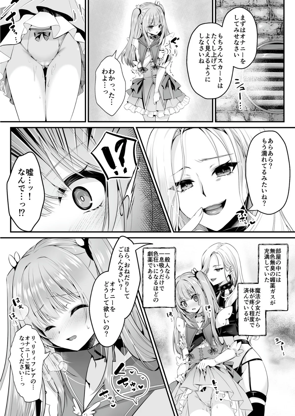 魔法少女セイントリリィ 第1巻 学園もの 21ページ