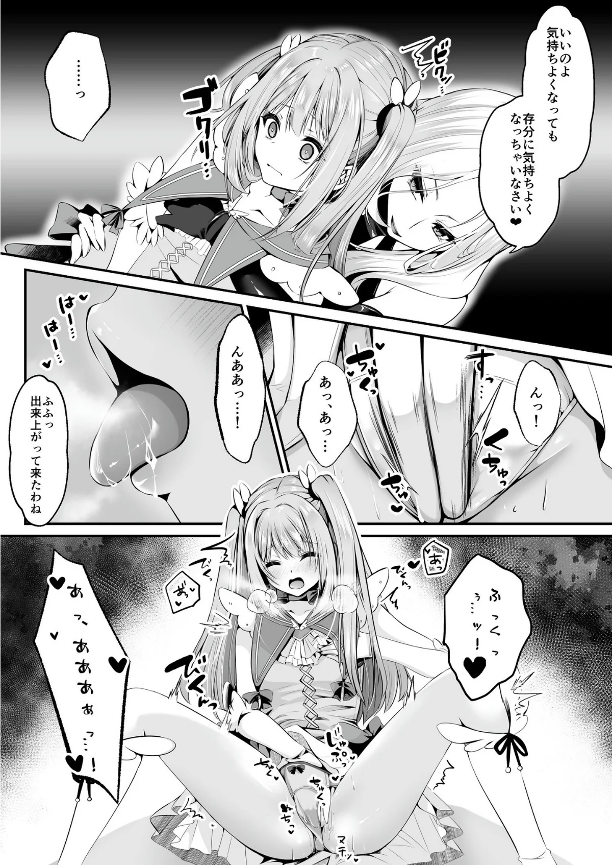 魔法少女セイントリリィ 第1巻 学園もの 23ページ