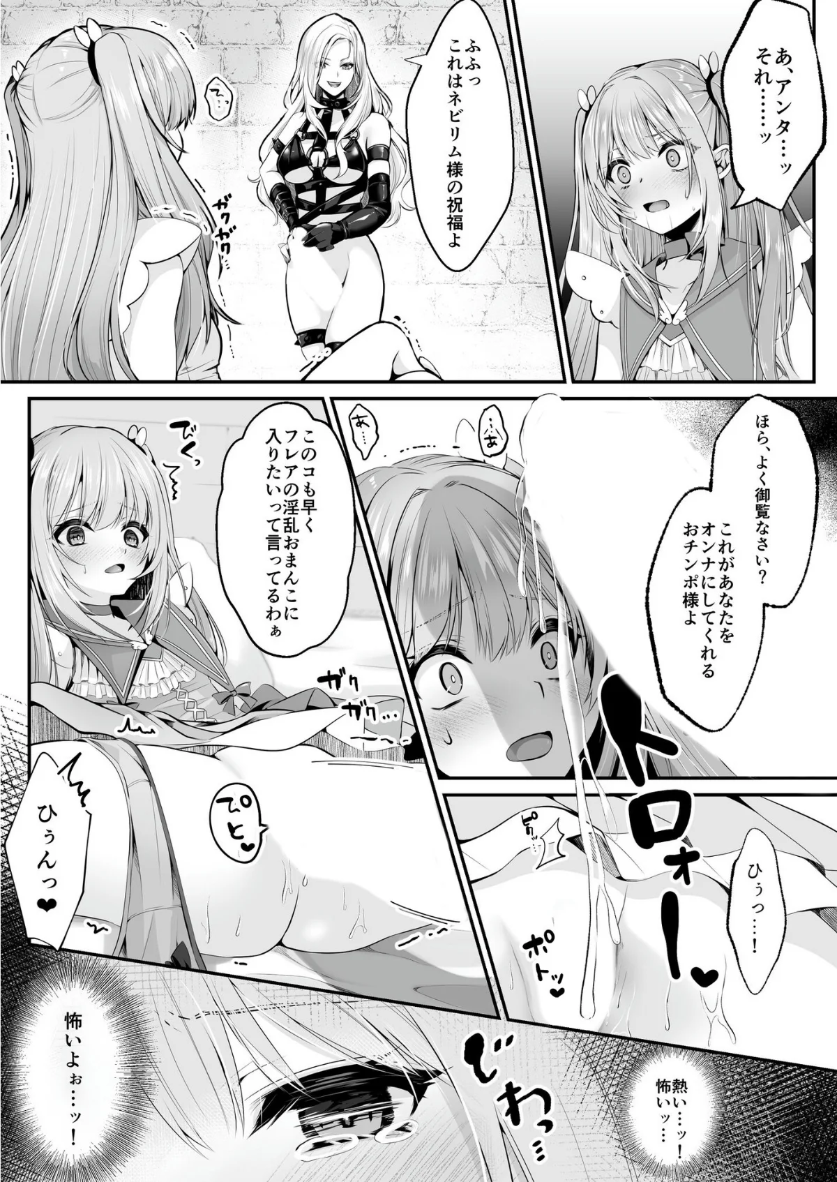 魔法少女セイントリリィ 第1巻 学園もの 25ページ