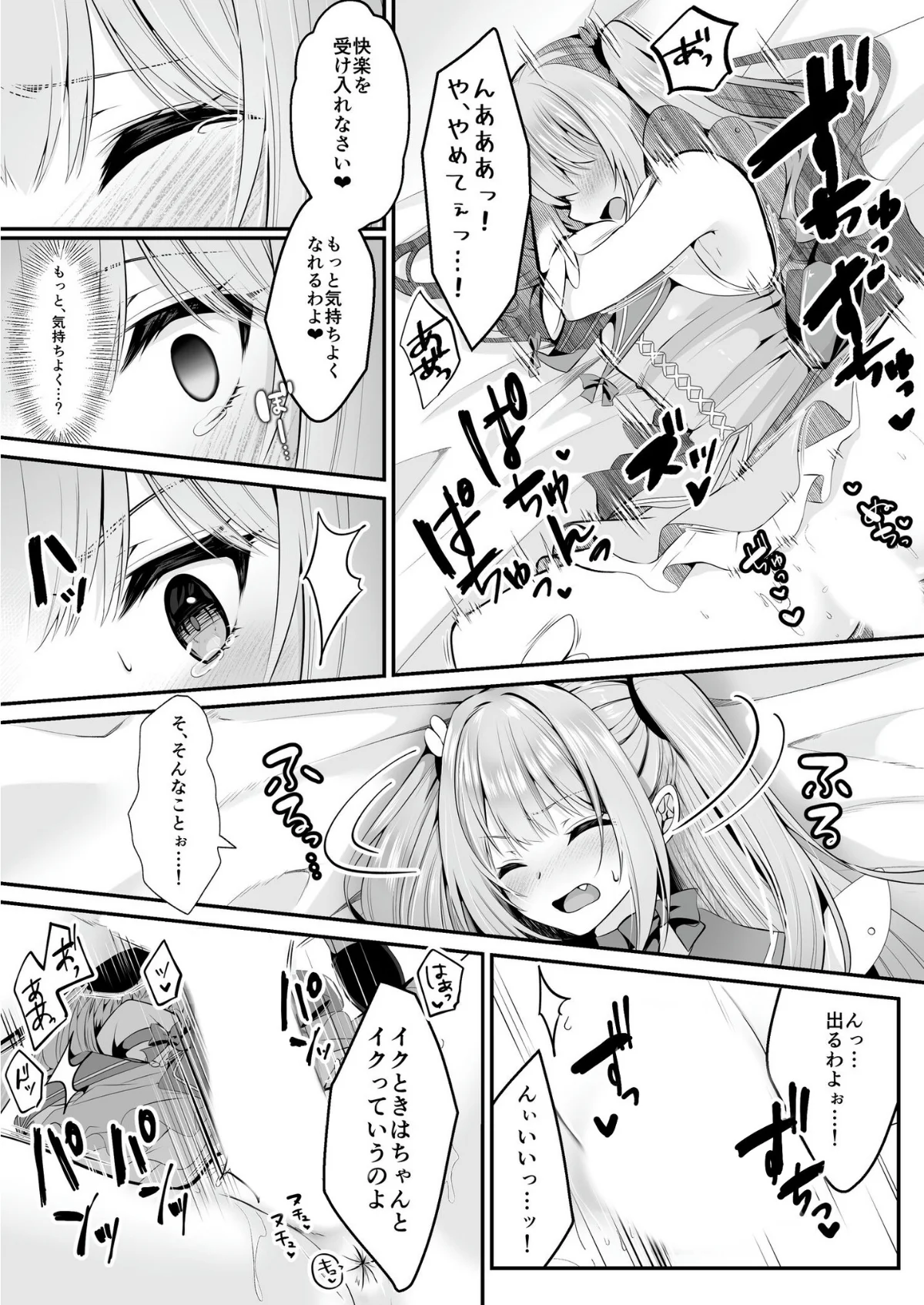 魔法少女セイントリリィ 第1巻 学園もの 29ページ