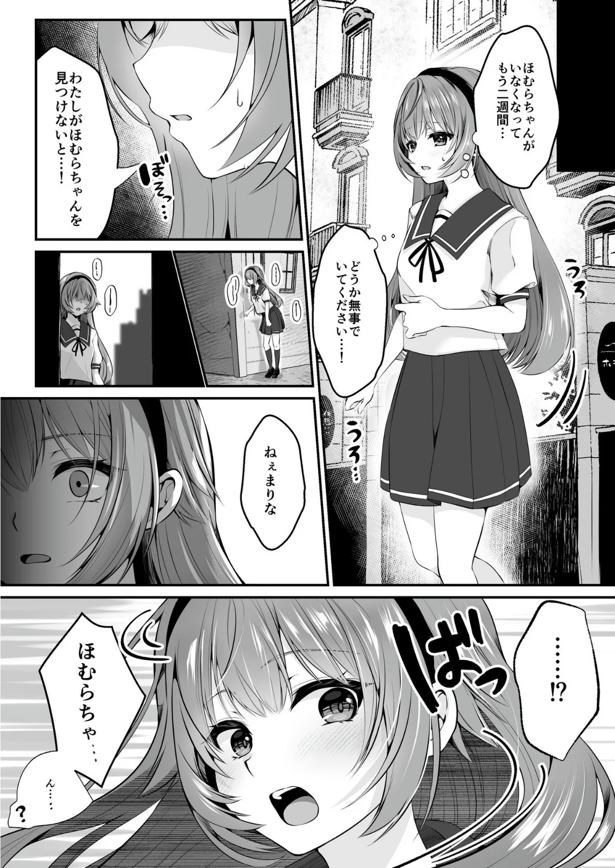 魔法少女セイントリリィ 第1巻 学園もの 46ページ