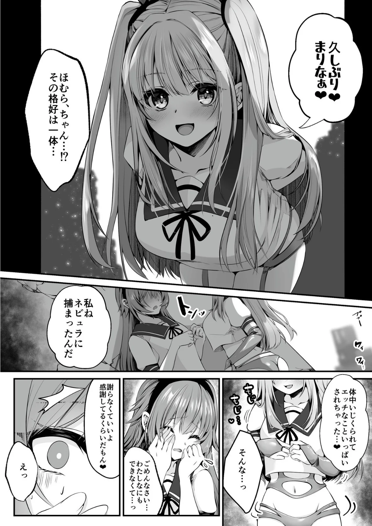 魔法少女セイントリリィ 第1巻 学園もの 47ページ