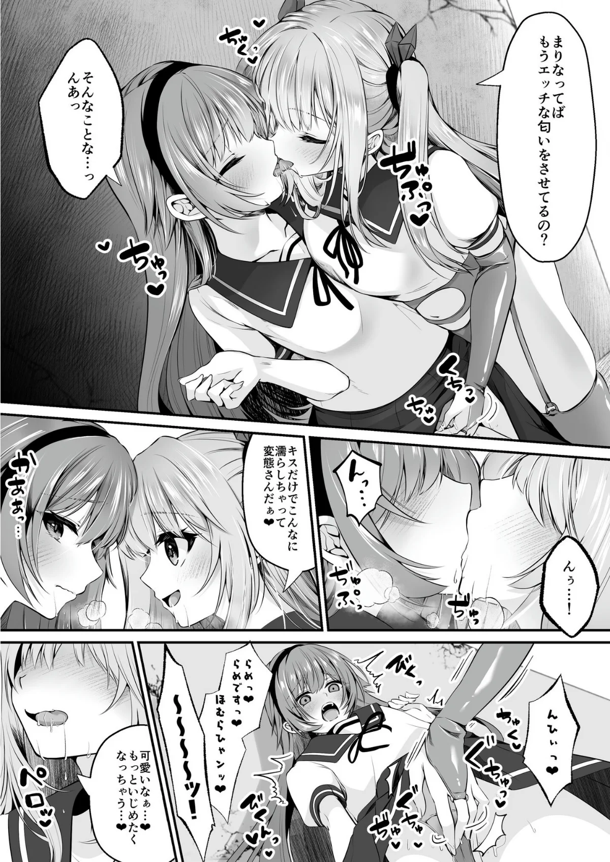 魔法少女セイントリリィ 第1巻 学園もの 49ページ