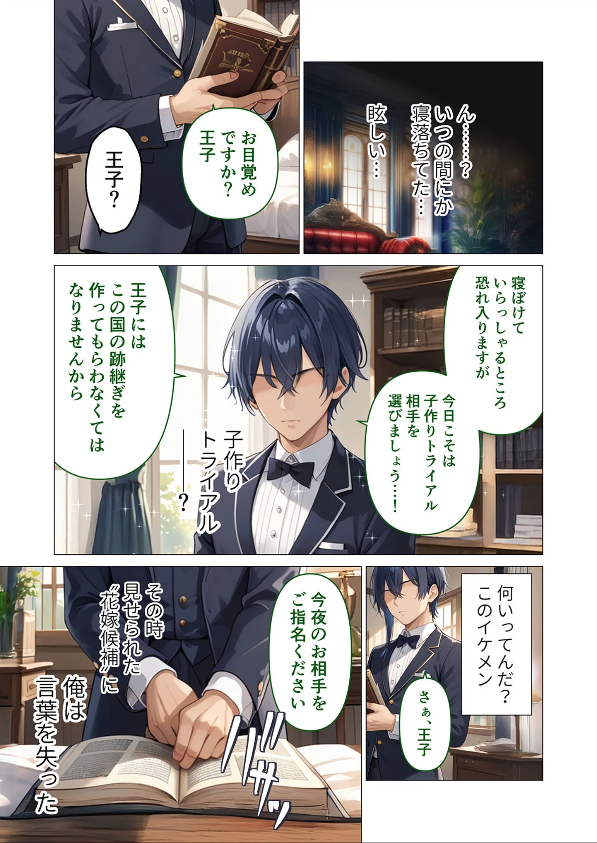 異世界王族転生！嫁候補セックスバイキング 第1巻 4ページ