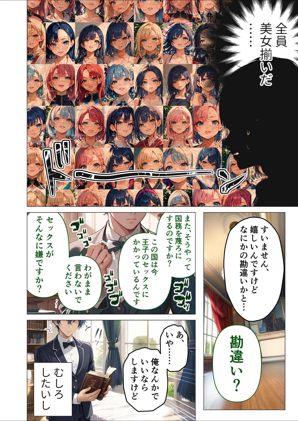 異世界王族転生！嫁候補セックスバイキング 第1巻 5ページ