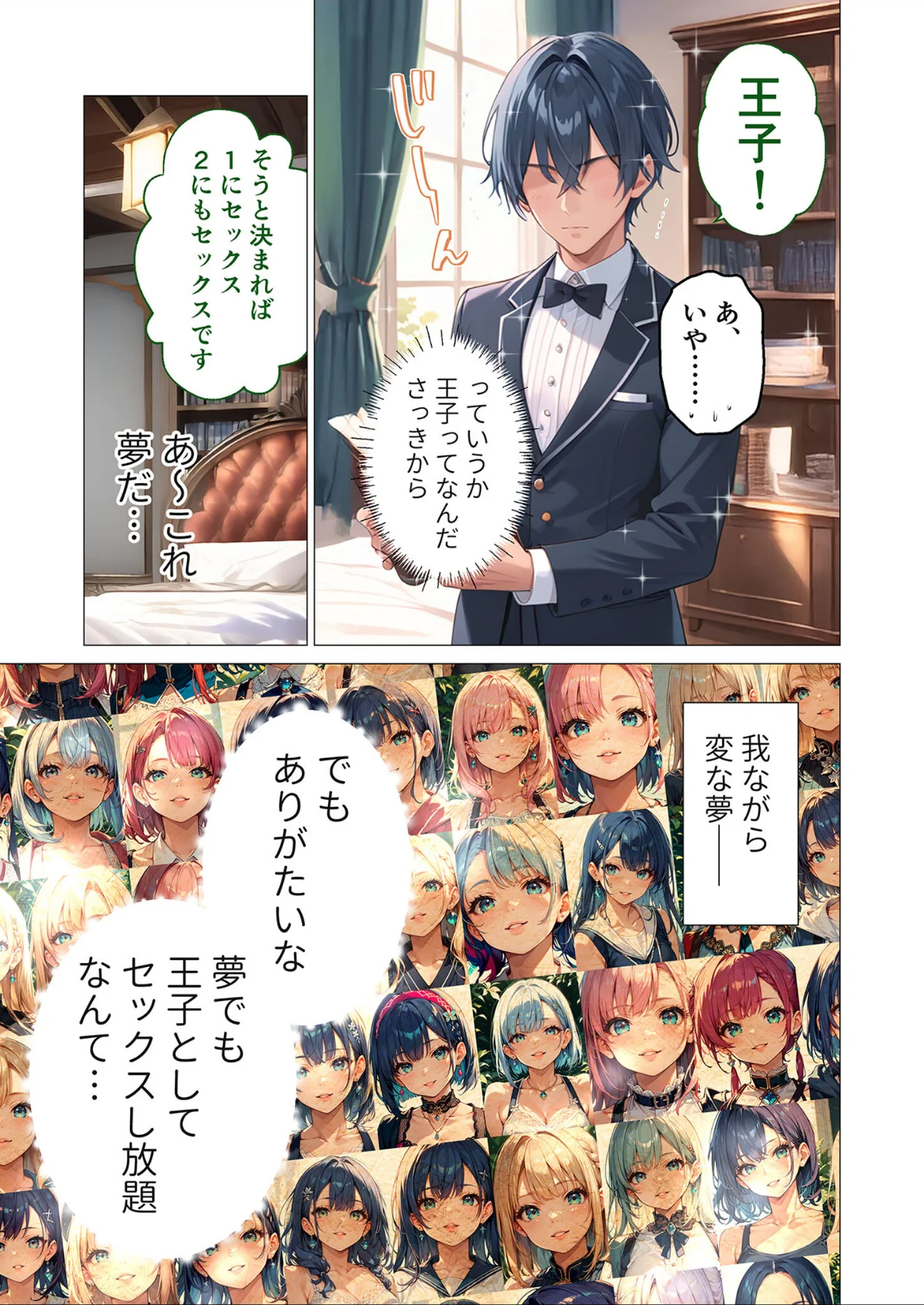 異世界王族転生！嫁候補セックスバイキング 第1巻 6ページ