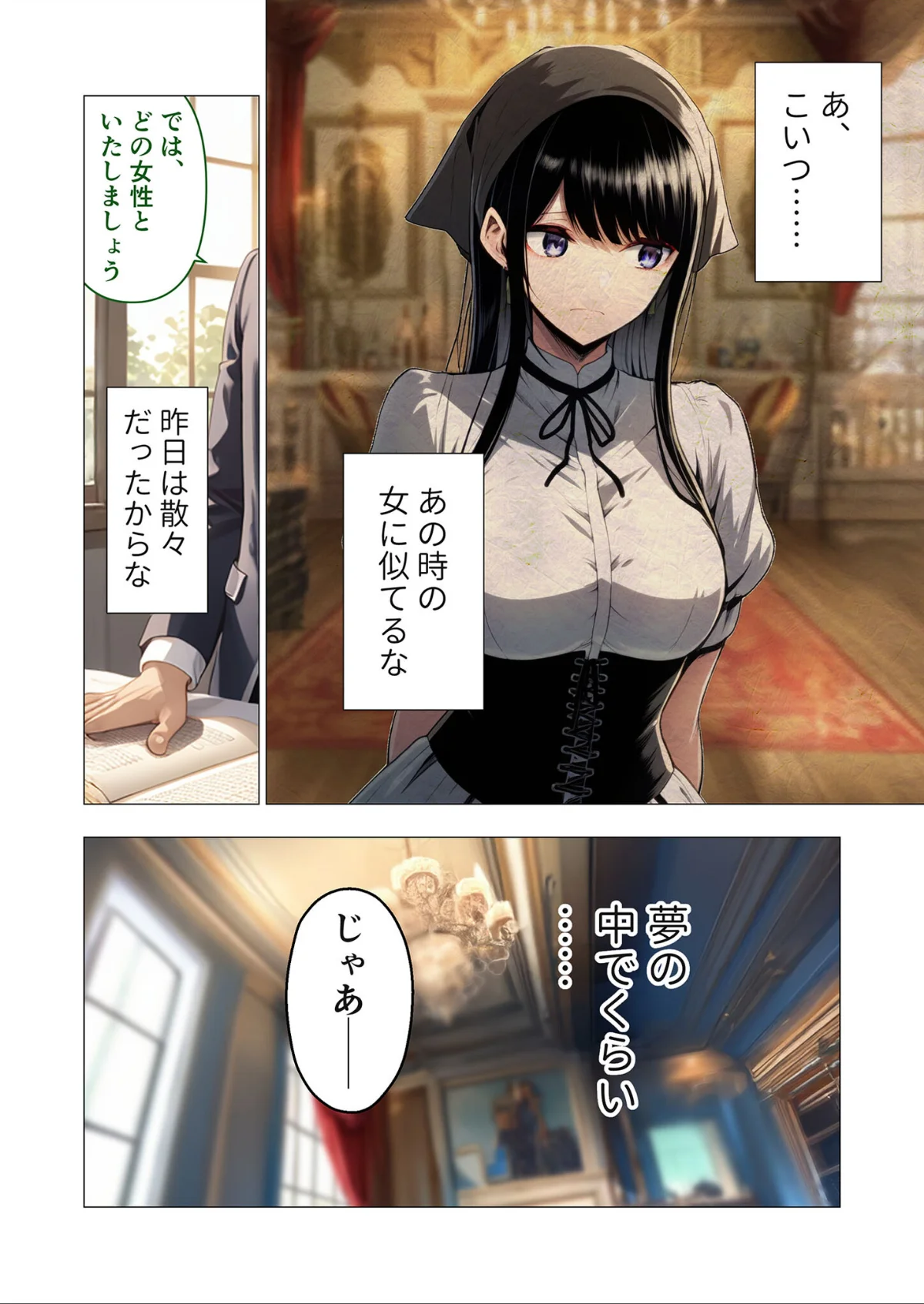 異世界王族転生！嫁候補セックスバイキング 第1巻 7ページ