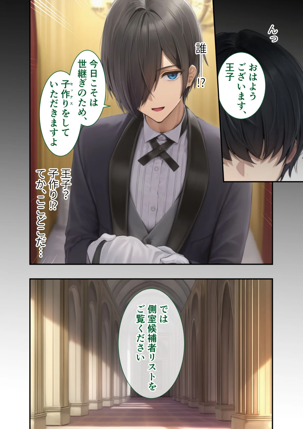 異世界王族転生！嫁候補セックスバイキング 第2巻 5ページ