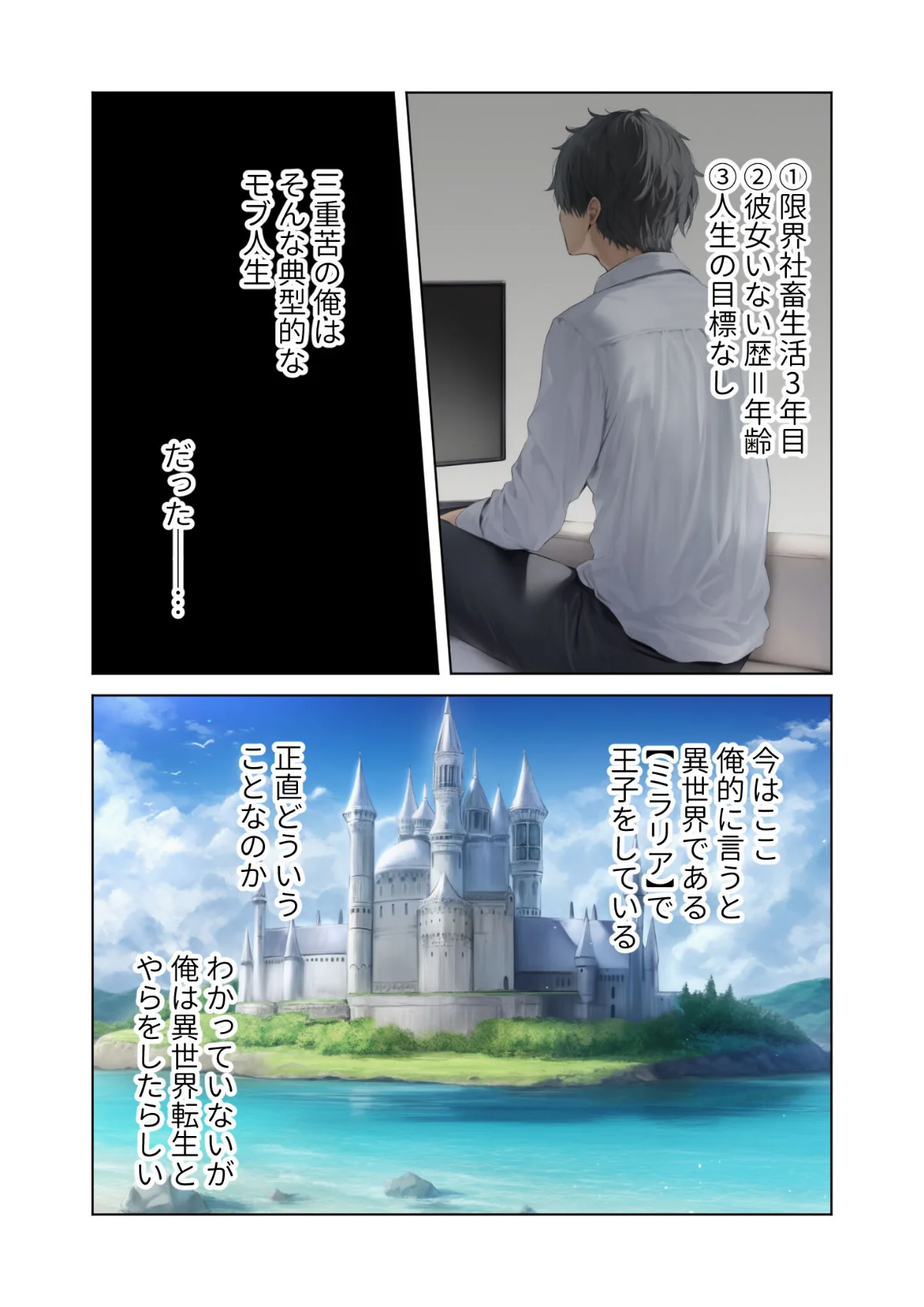 異世界王族転生！嫁候補セックスバイキング 第3巻 2ページ