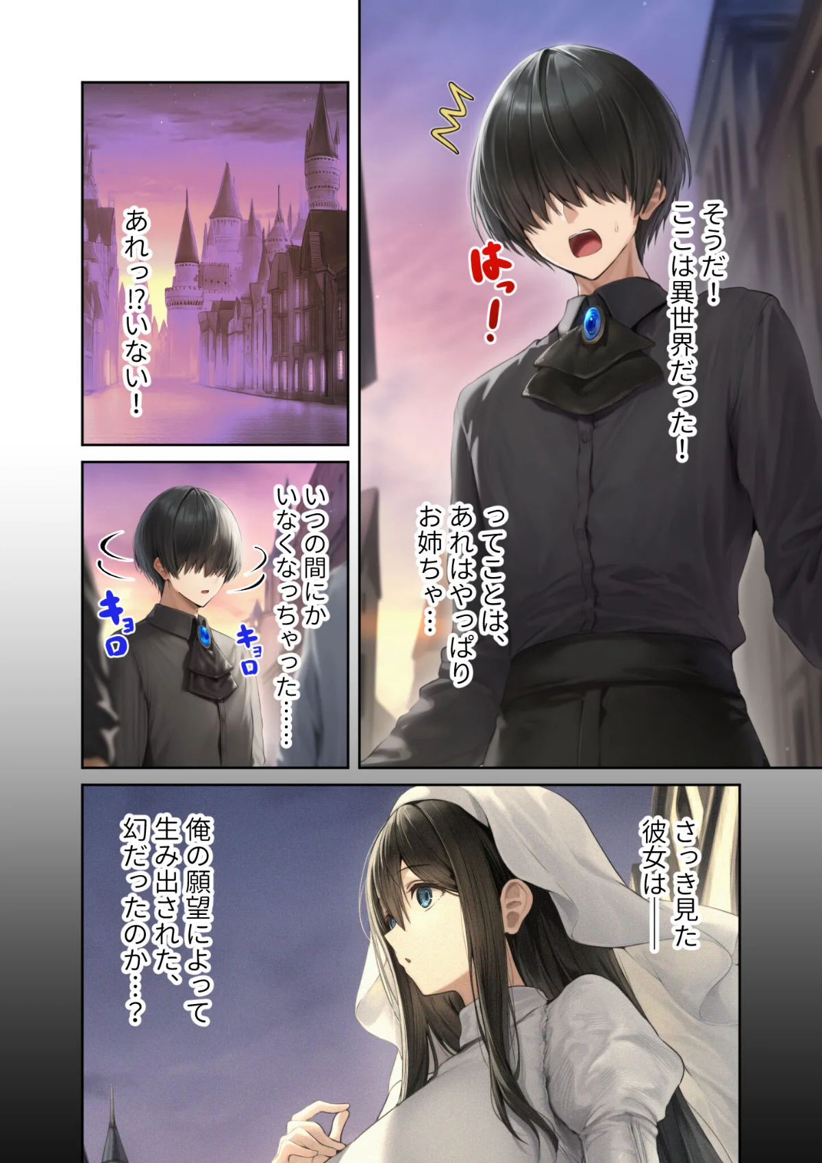 異世界王族転生！嫁候補セックスバイキング 第4巻 3ページ