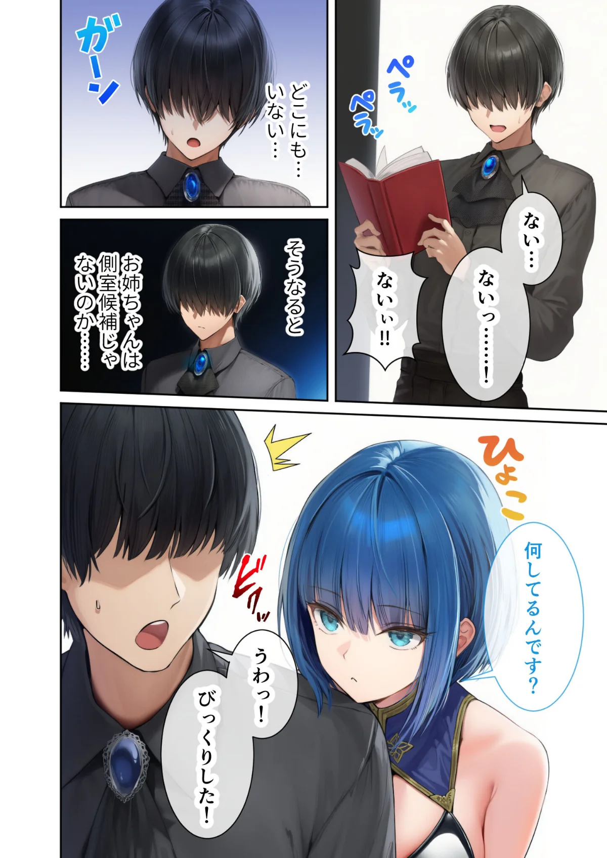 異世界王族転生！嫁候補セックスバイキング 第4巻 5ページ