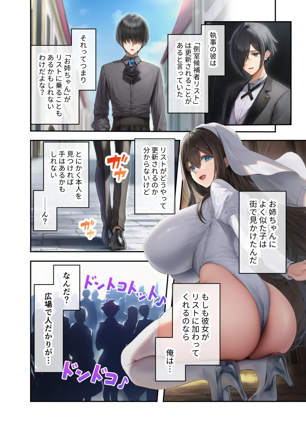 異世界王族転生！嫁候補セックスバイキング 第5巻 3ページ