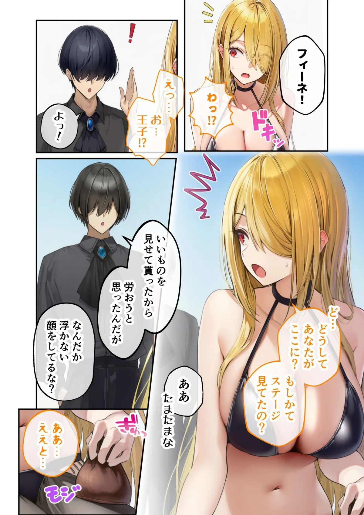 異世界王族転生！嫁候補セックスバイキング 第5巻 7ページ