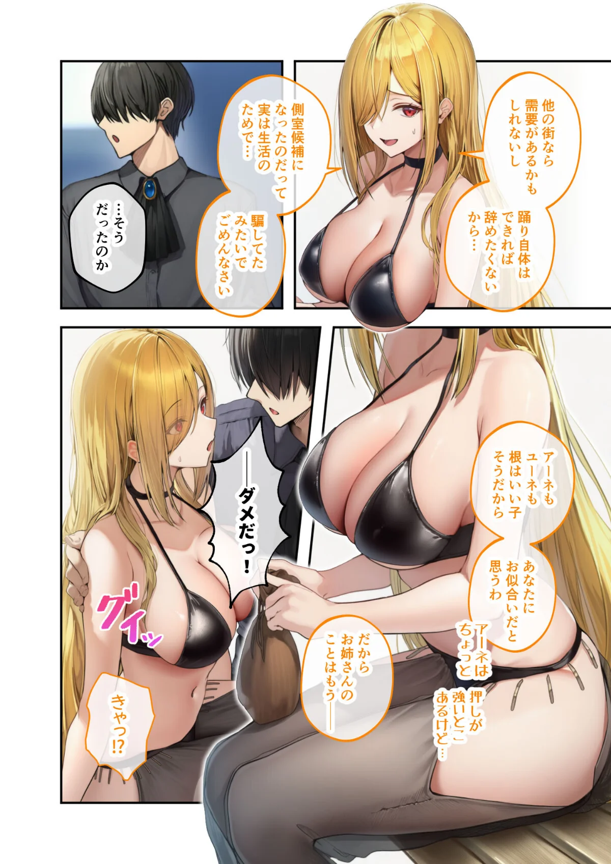 異世界王族転生！嫁候補セックスバイキング 第5巻 11ページ