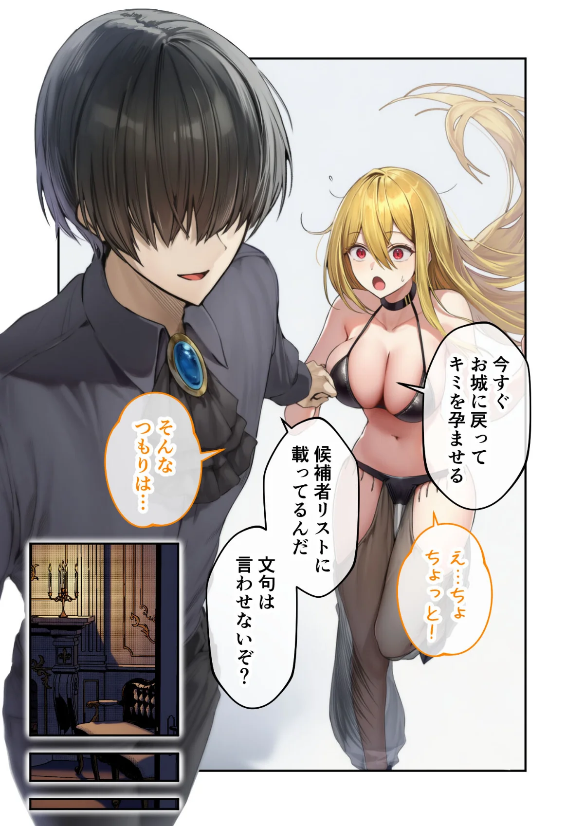 異世界王族転生！嫁候補セックスバイキング 第5巻 14ページ