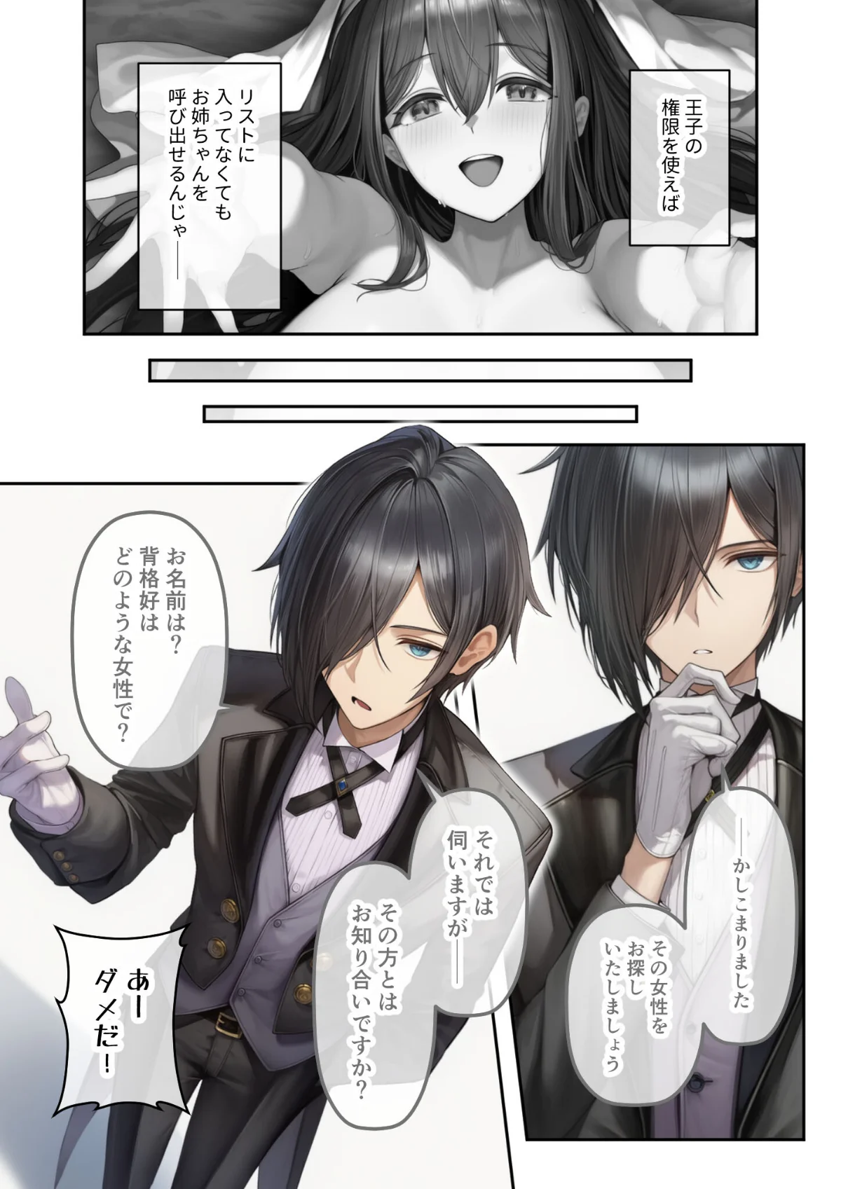 異世界王族転生！嫁候補セックスバイキング 第6巻 10ページ