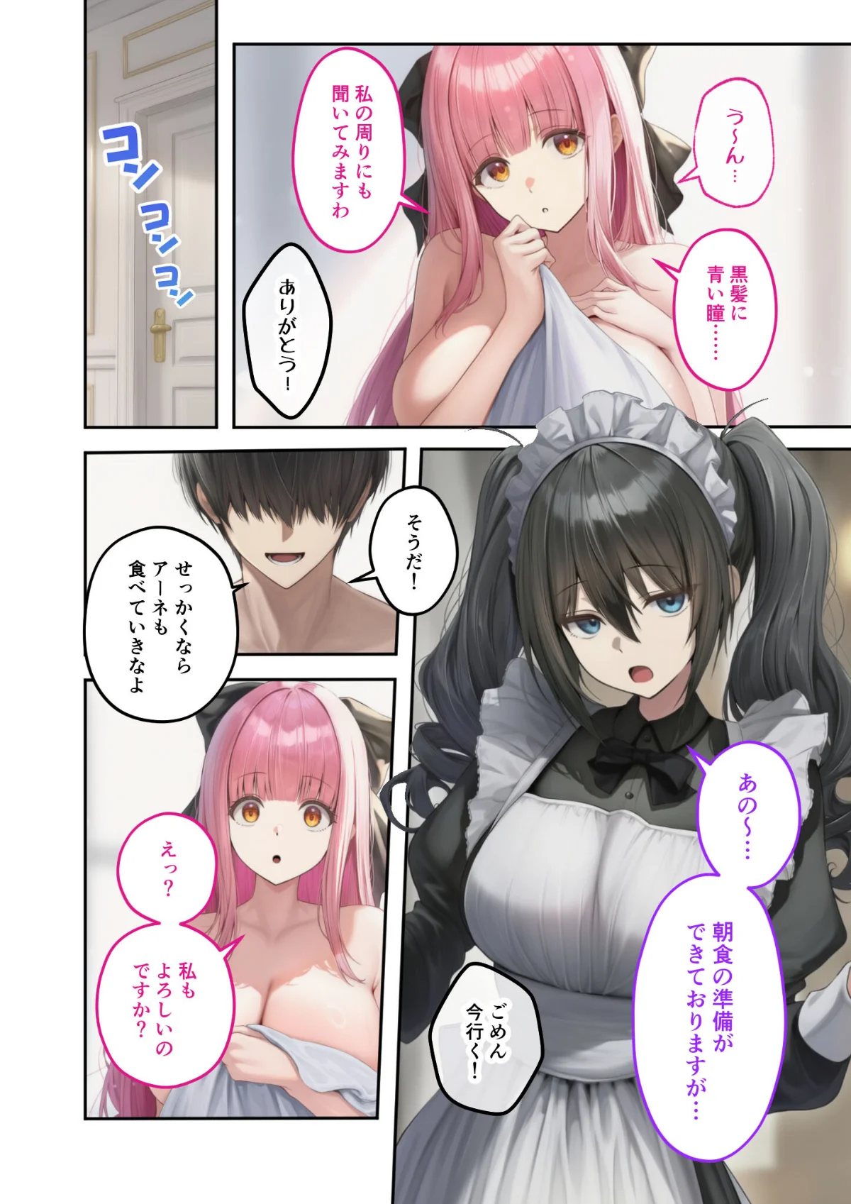 異世界王族転生！嫁候補セックスバイキング 第7巻 5ページ