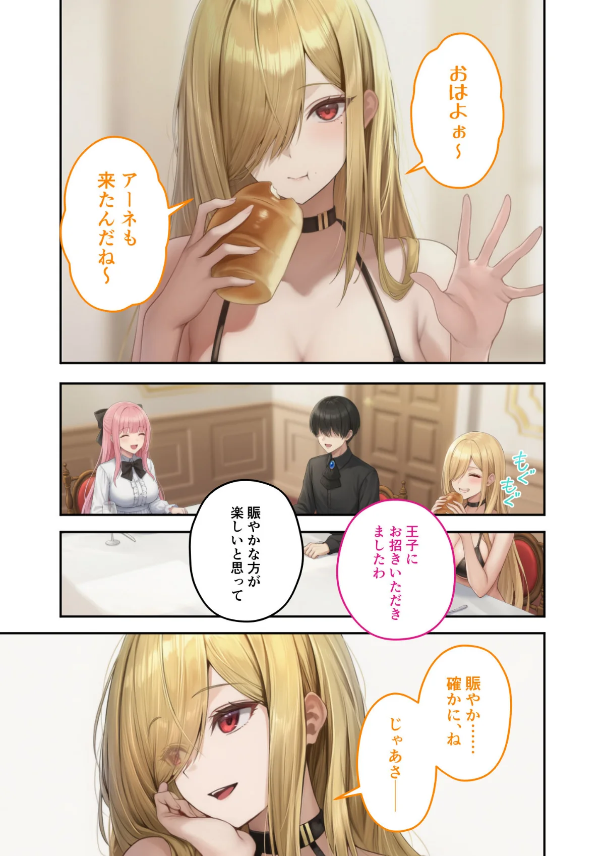 異世界王族転生！嫁候補セックスバイキング 第7巻 8ページ