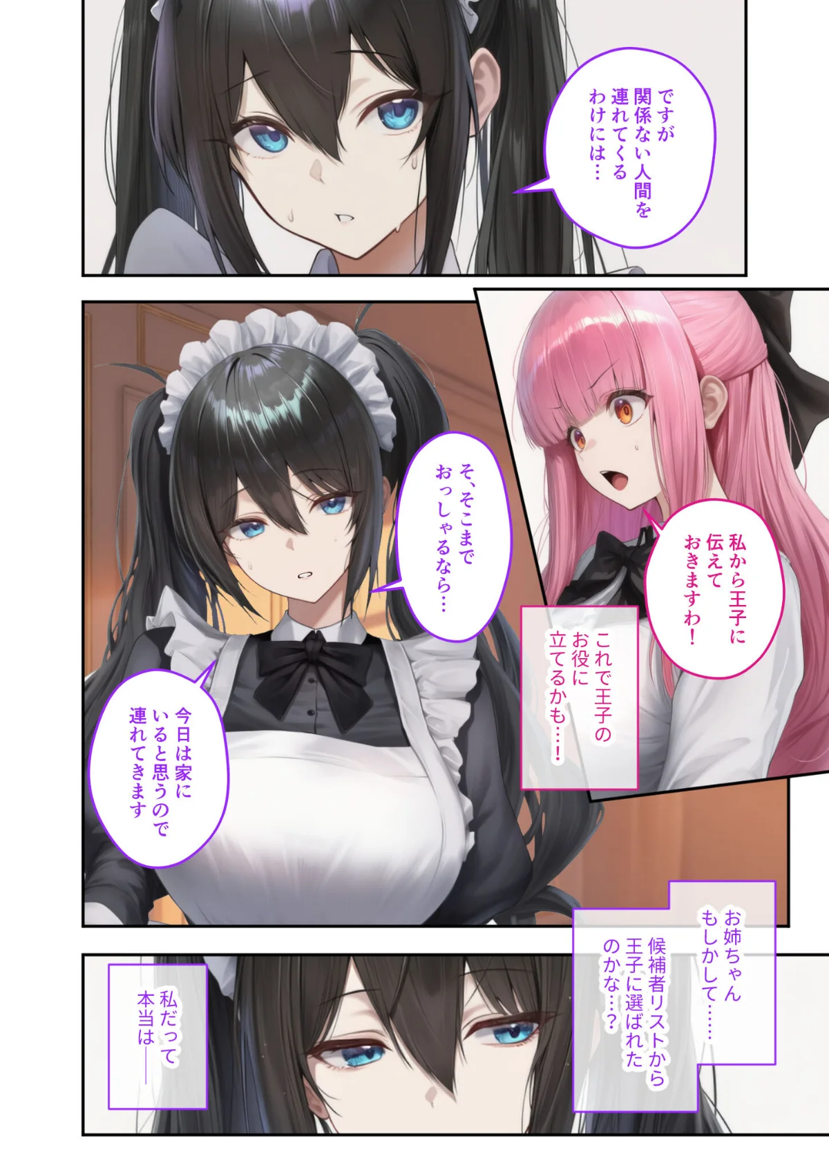 異世界王族転生！嫁候補セックスバイキング 第8巻 3ページ