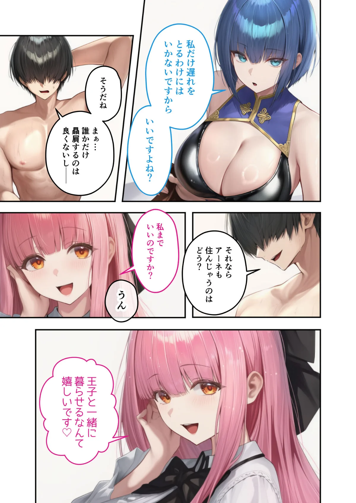 異世界王族転生！嫁候補セックスバイキング 第8巻 8ページ