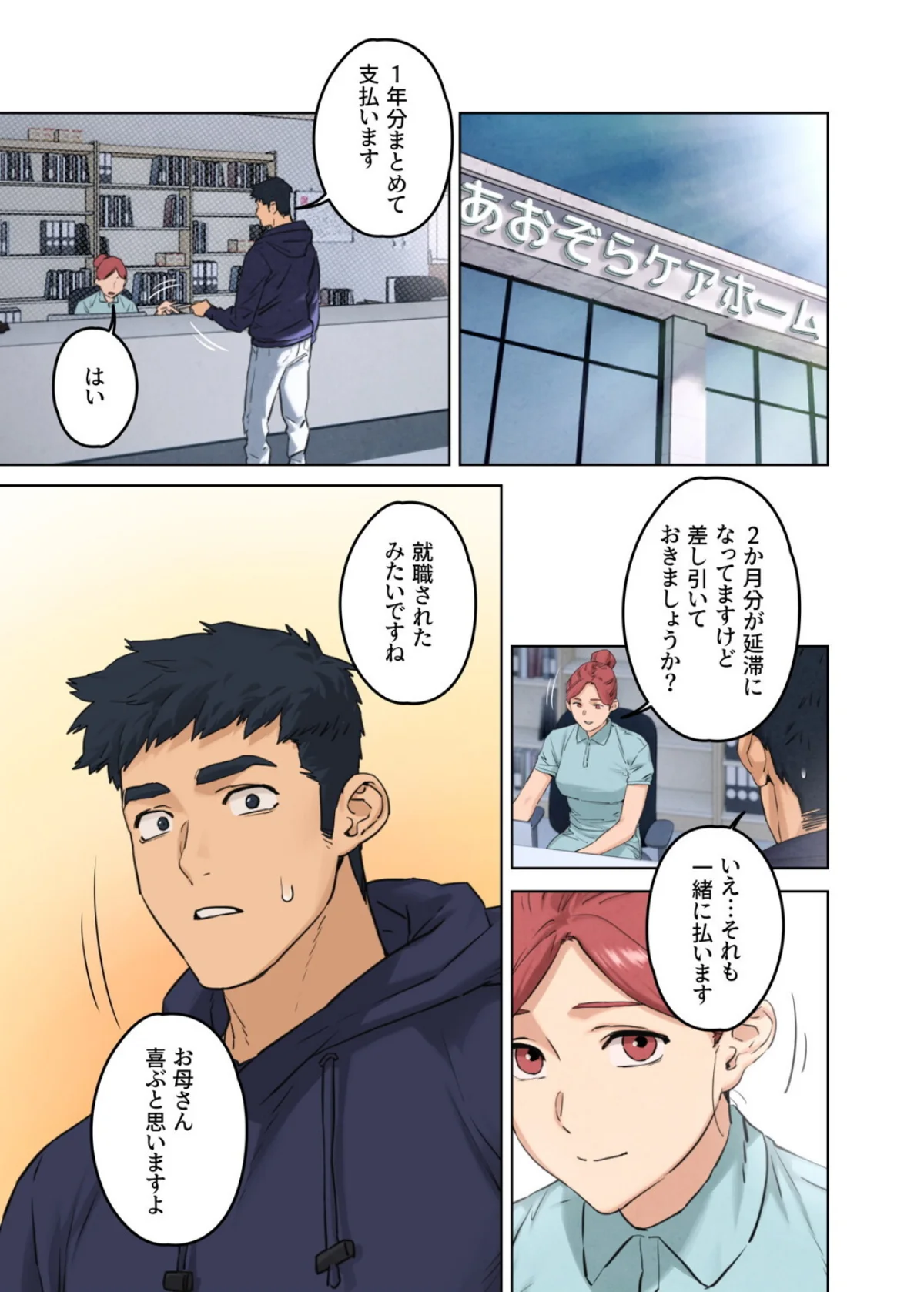 【フルカラー】モビーディック 〜VIPに 第1巻 人妻・主婦 淫乱・ハード系 セクシー 43ページ