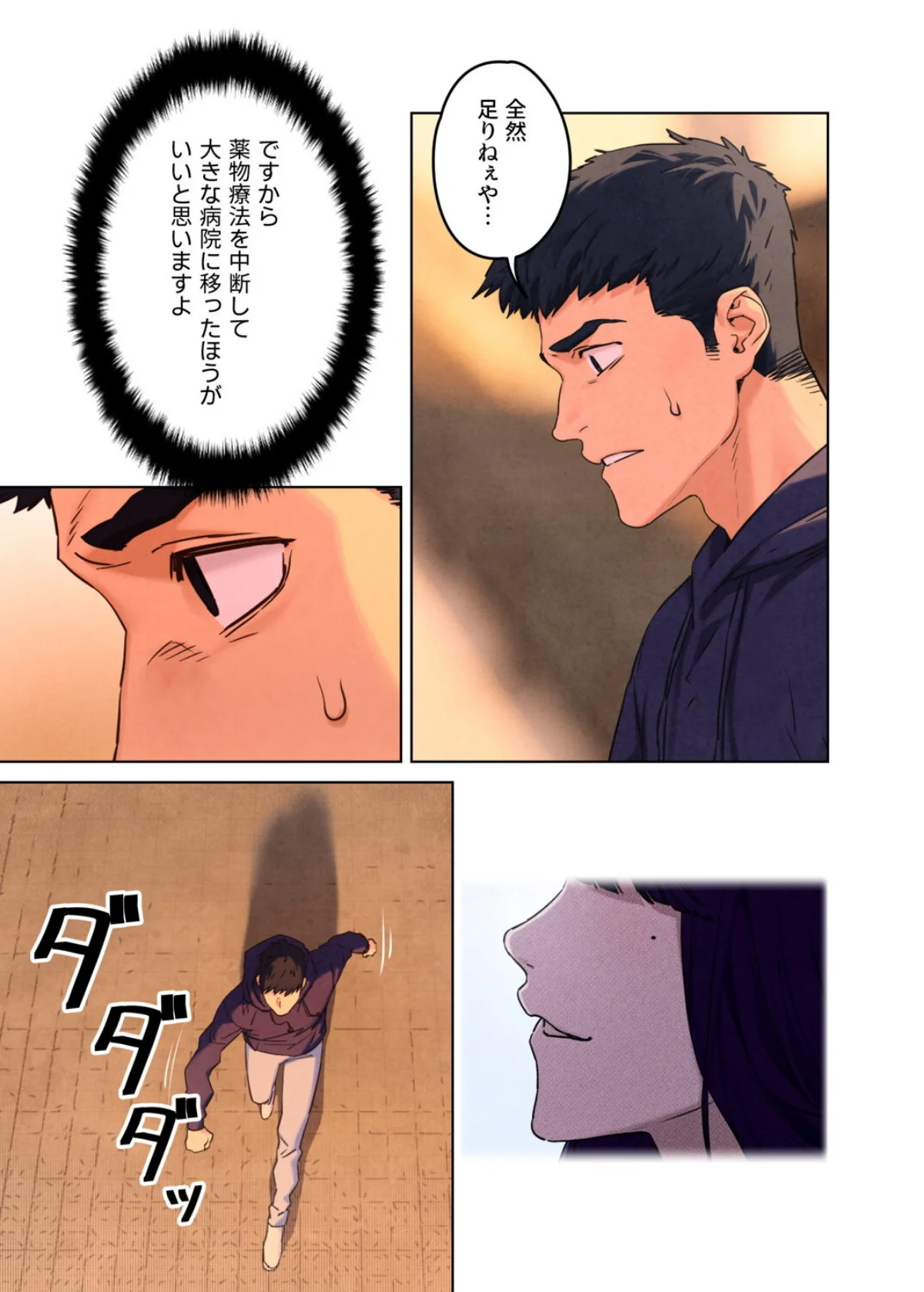 【フルカラー】モビーディック 〜VIPに 第1巻 人妻・主婦 淫乱・ハード系 セクシー 47ページ