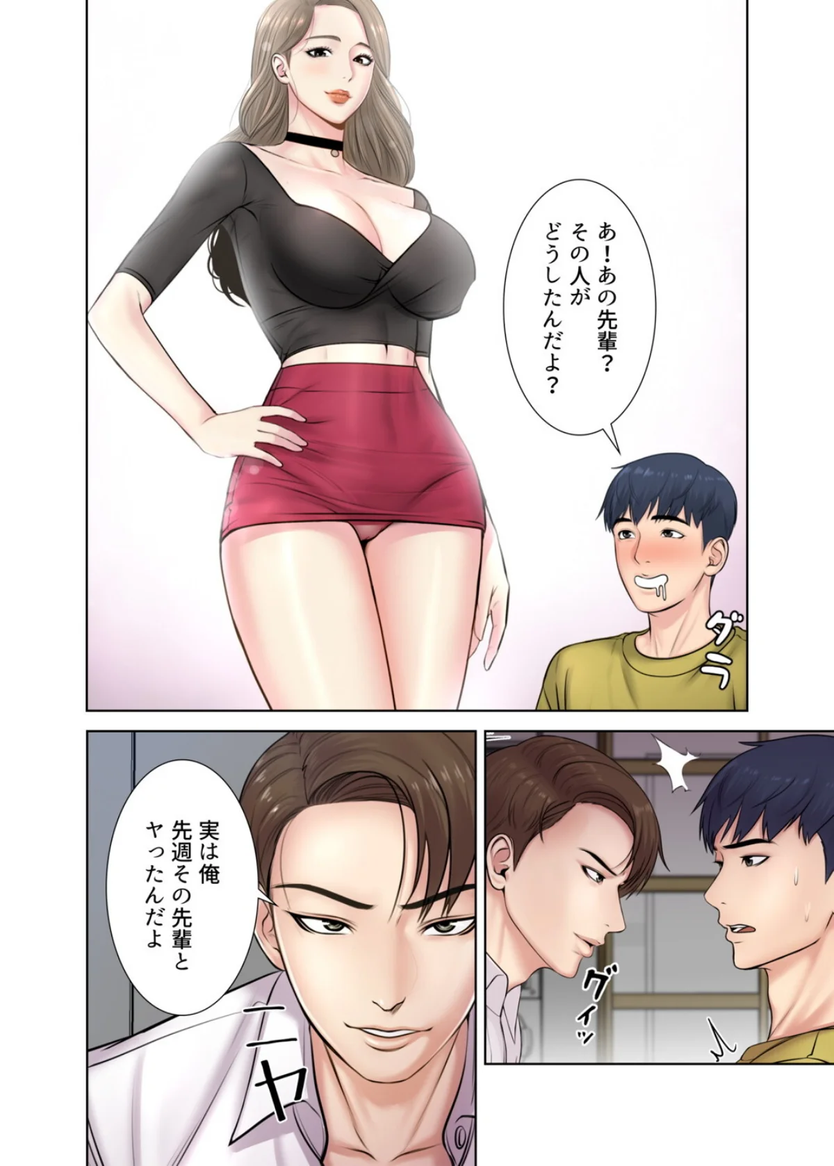 【フルカラー】一番おいしいお姉さん 第1巻 ダーク系 お姉さん セクシー 25ページ