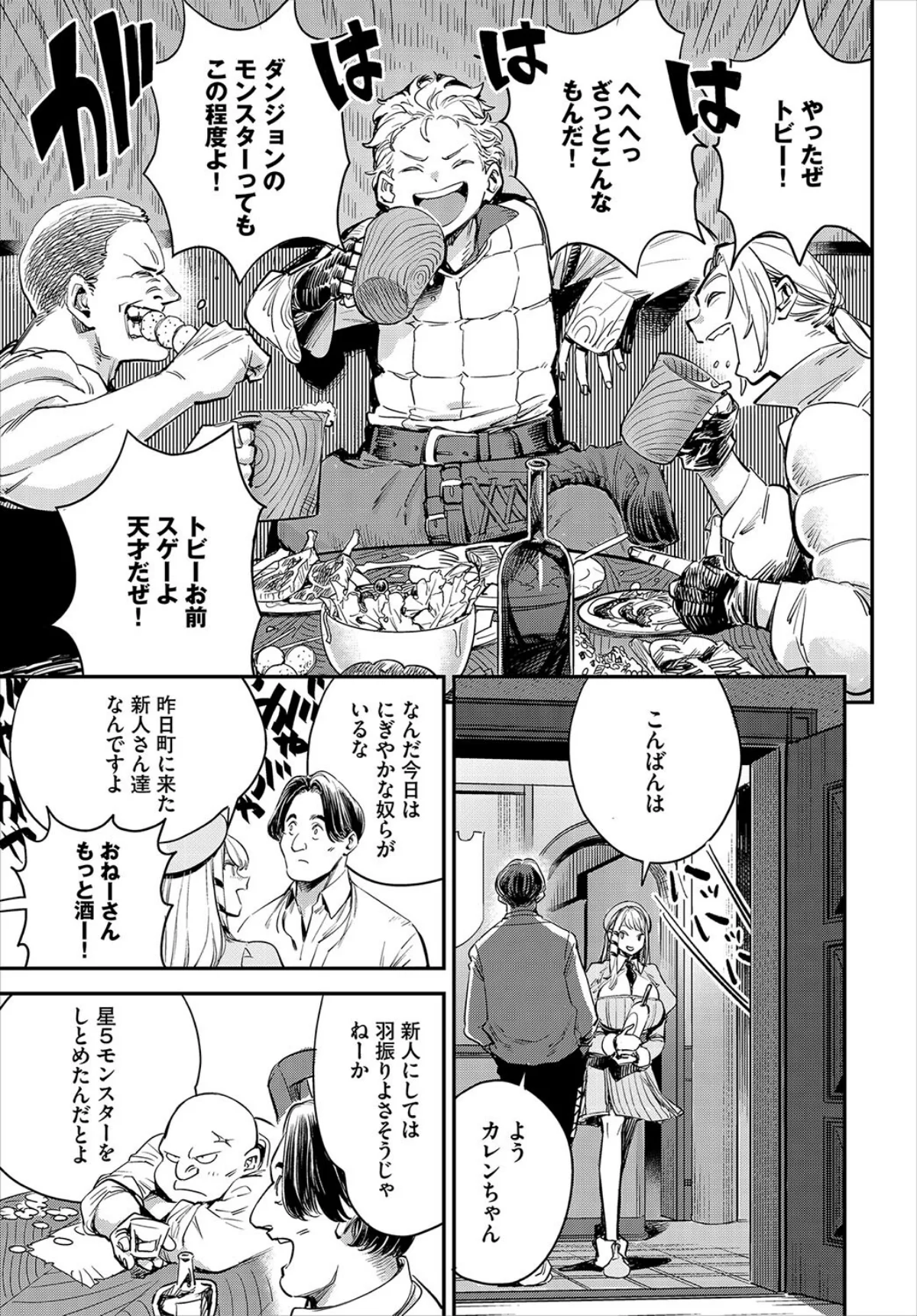 冒険者ギルドの受付嬢はビッチでした 第1巻 ファンタジー 美乳 ラブ＆H 5ページ
