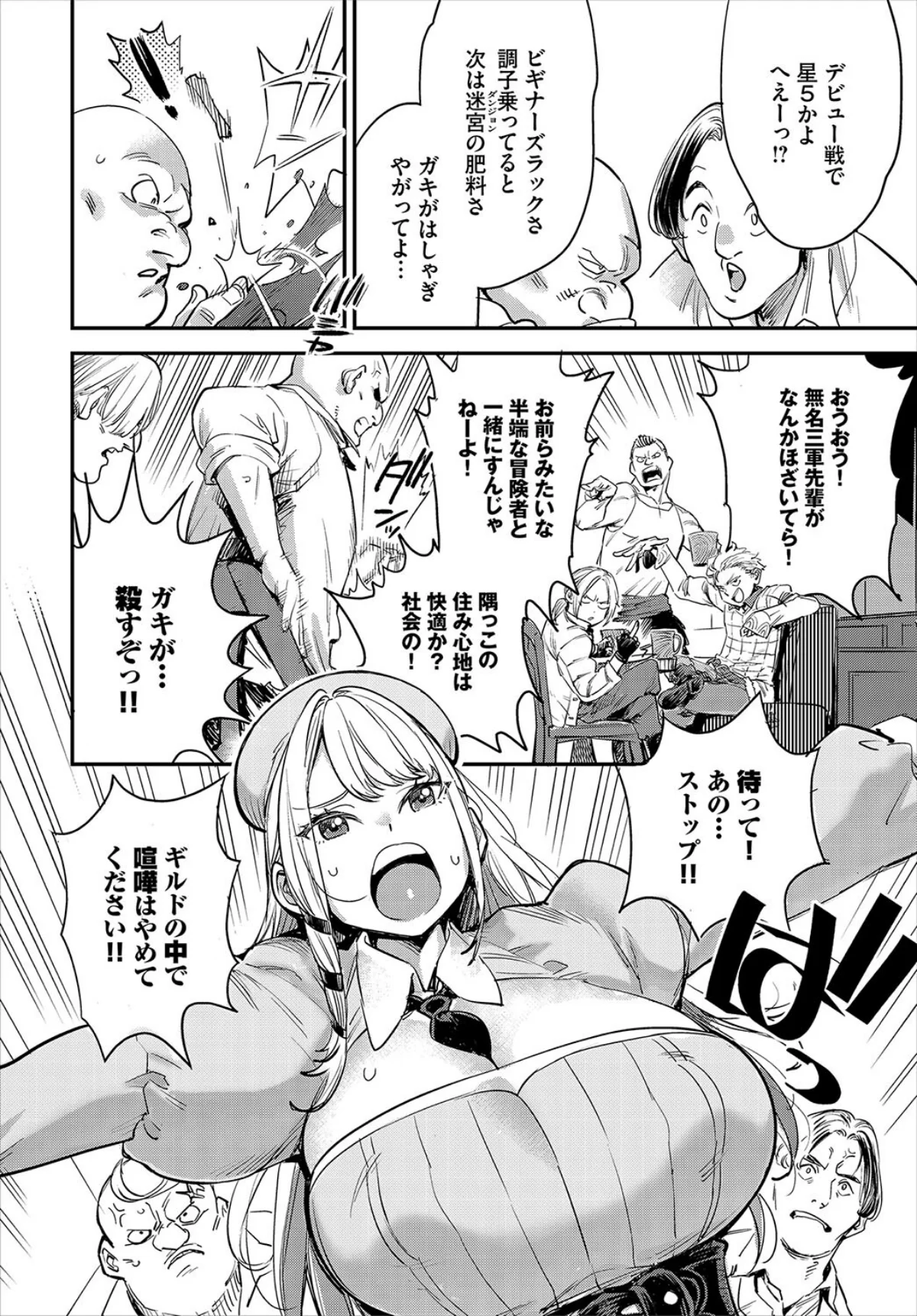 冒険者ギルドの受付嬢はビッチでした 第1巻 ファンタジー 美乳 ラブ＆H 6ページ